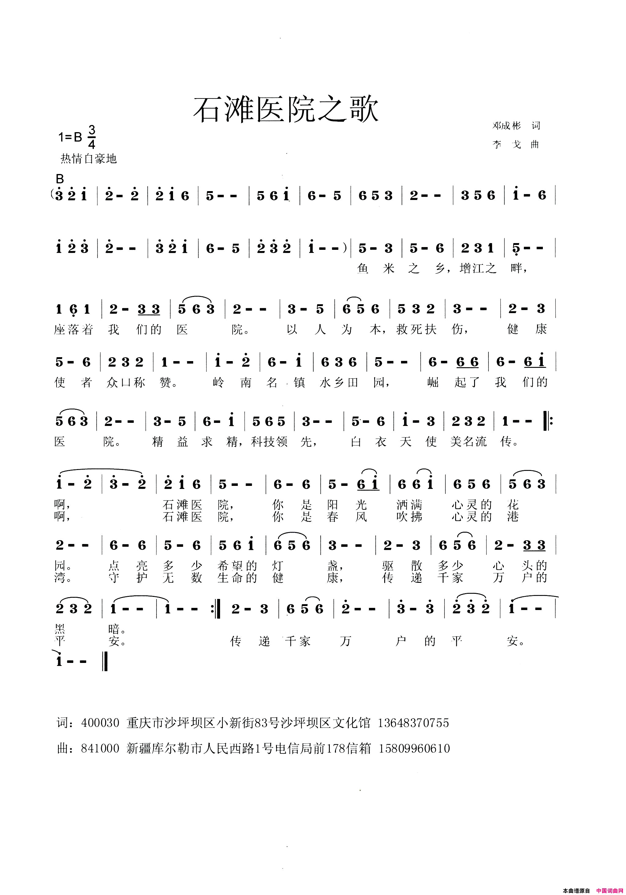 石滩医院之歌简谱