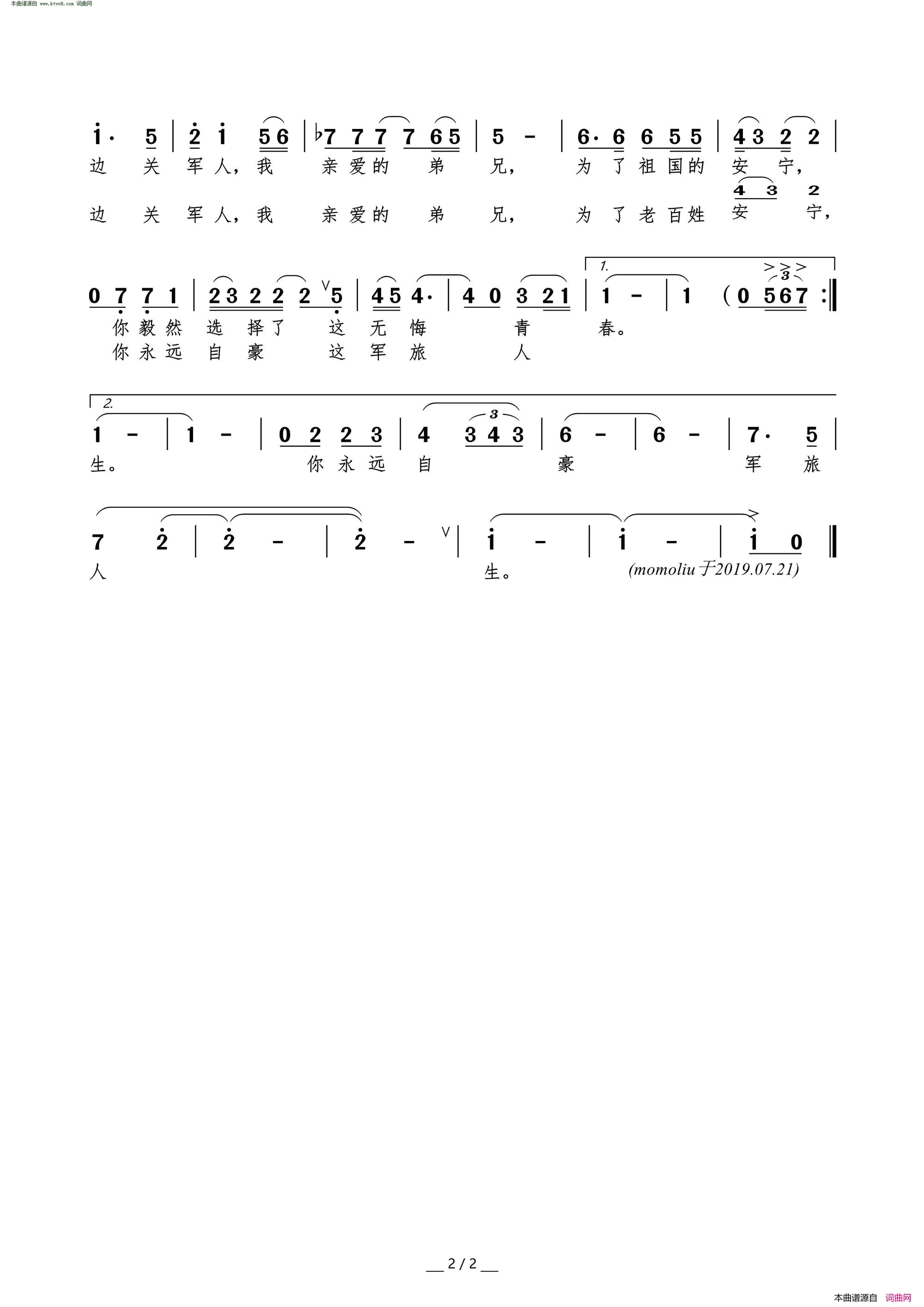 边关的你简谱_张英席演唱_倪永盛/向东词曲