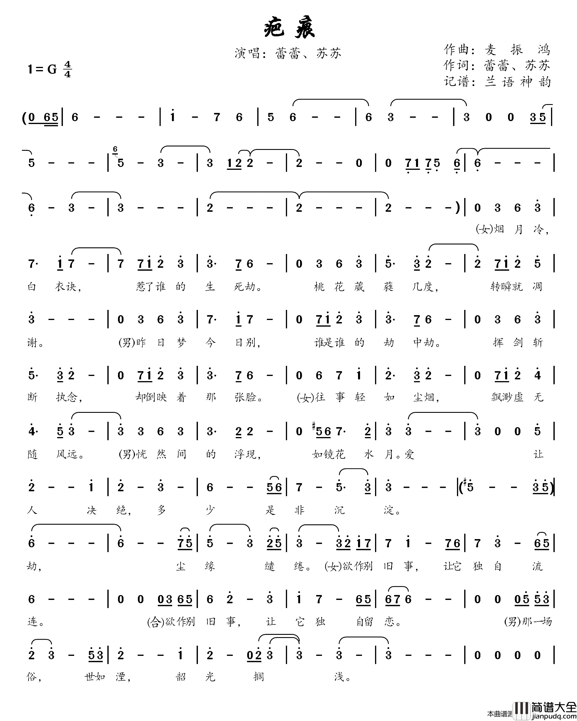 疤痕填词版_电视剧_花千骨_插曲简谱_蕾蕾演唱_蕾蕾、苏苏/麦振鸿词曲