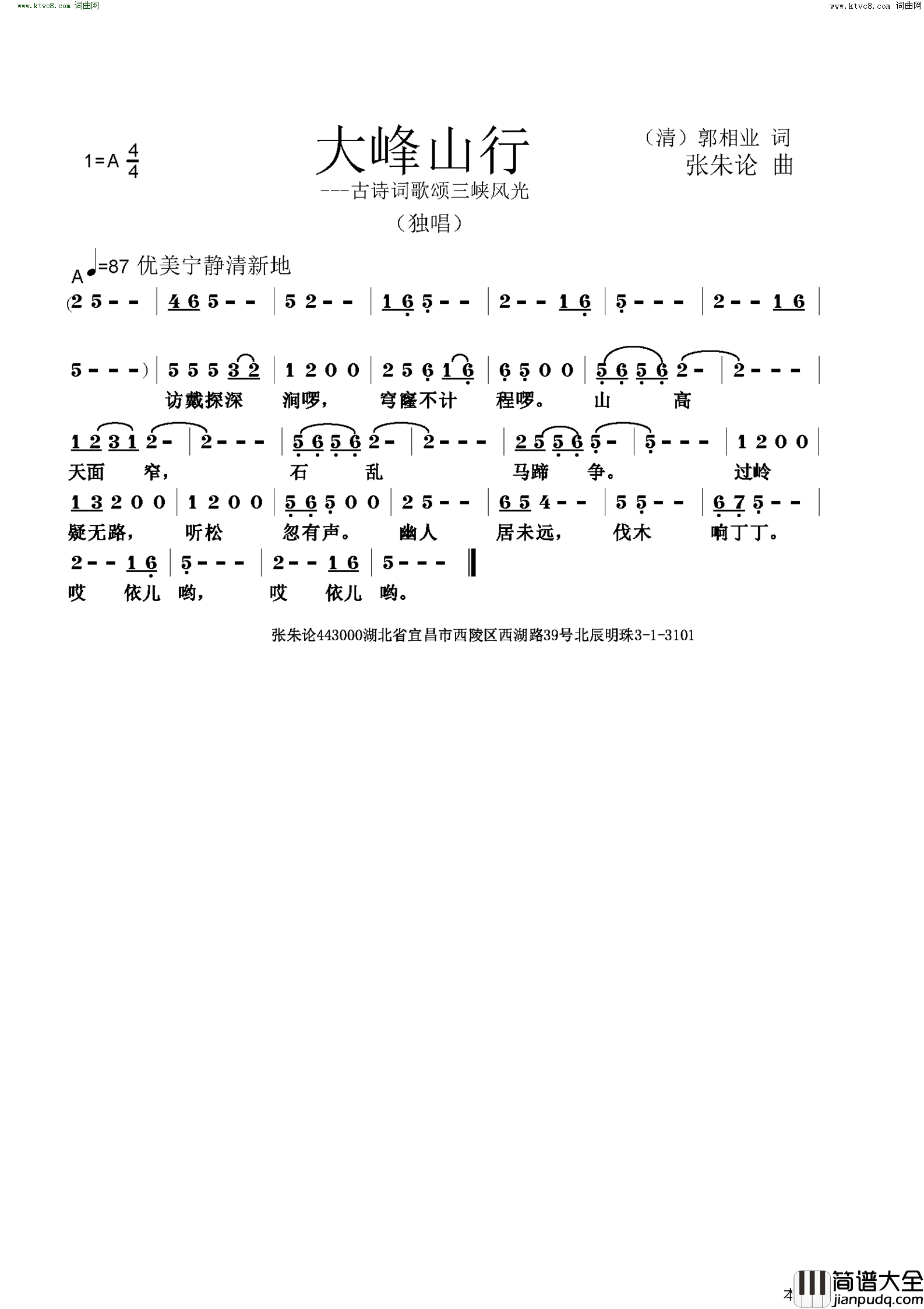 大峰山行简谱