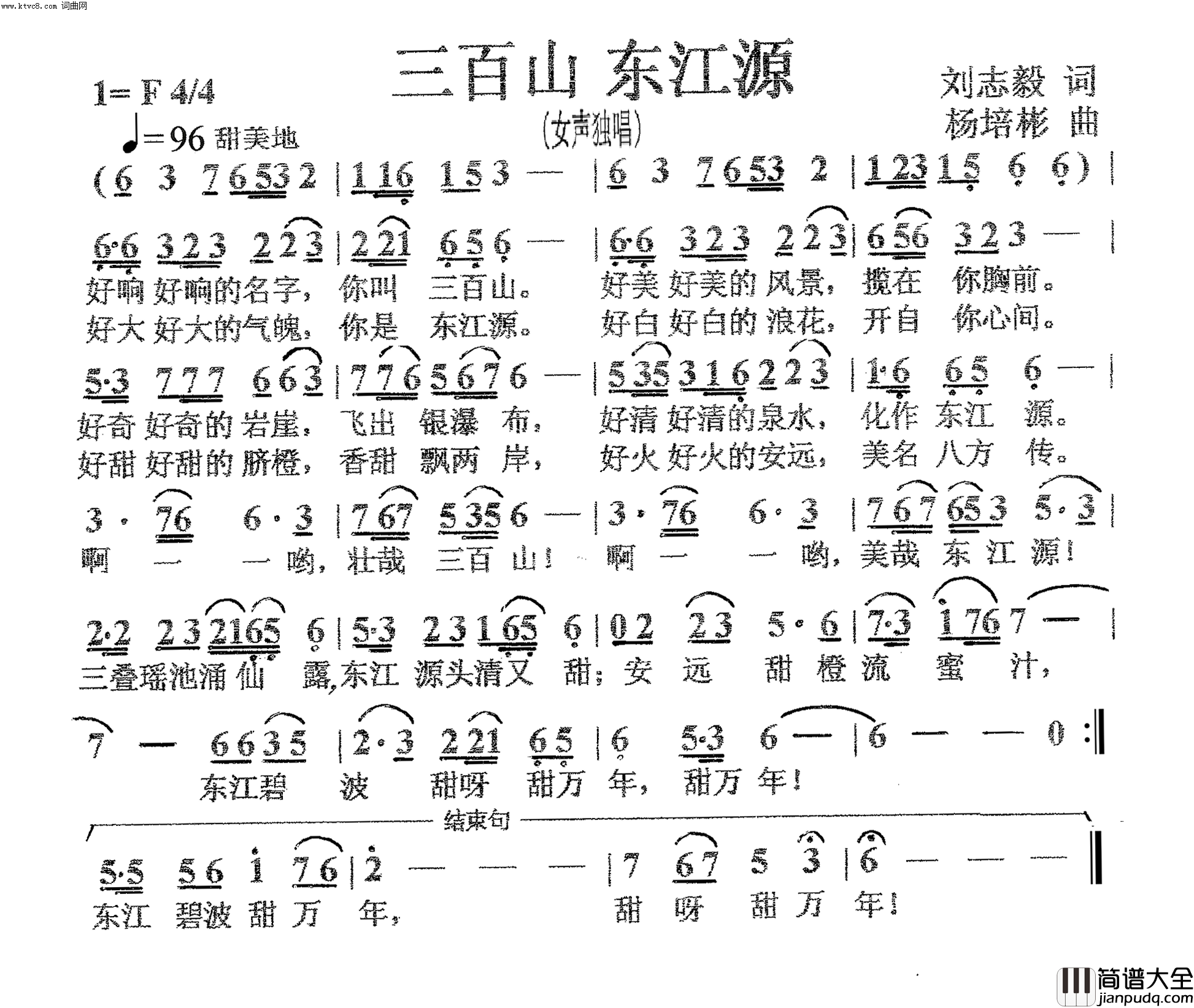三百山东江源女声独唱简谱