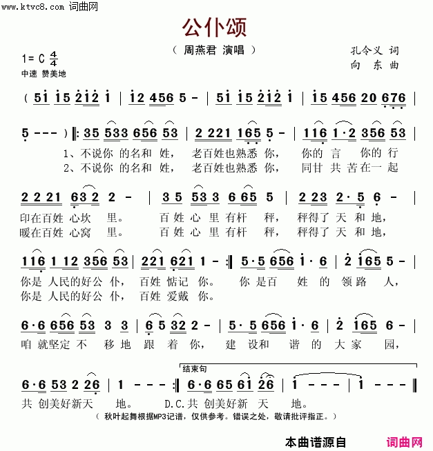 公仆颂简谱_周燕君演唱_孔令义/向东词曲