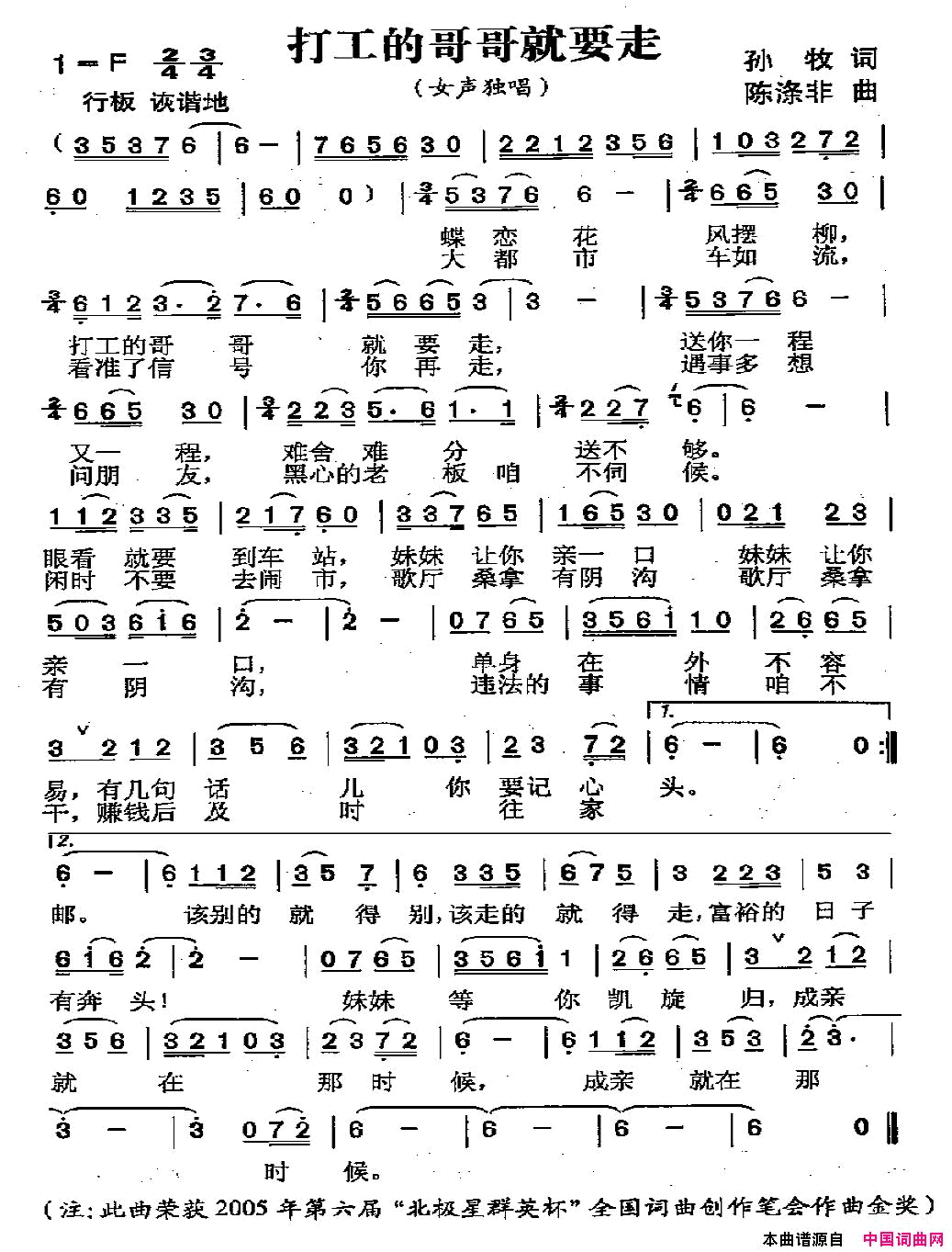 打工的哥哥就要走简谱