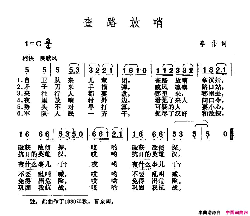 查路放哨简谱