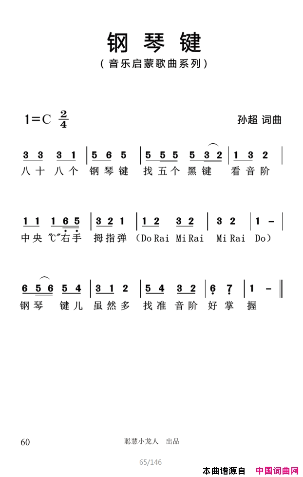 钢琴键简谱_孙超演唱_孙超/孙超词曲