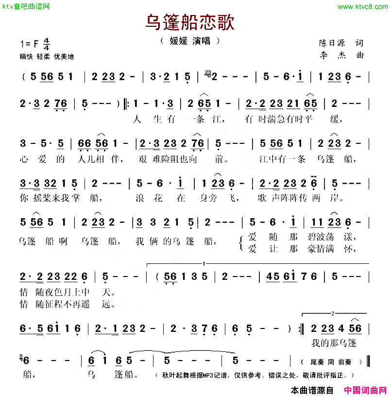 乌篷船恋歌简谱