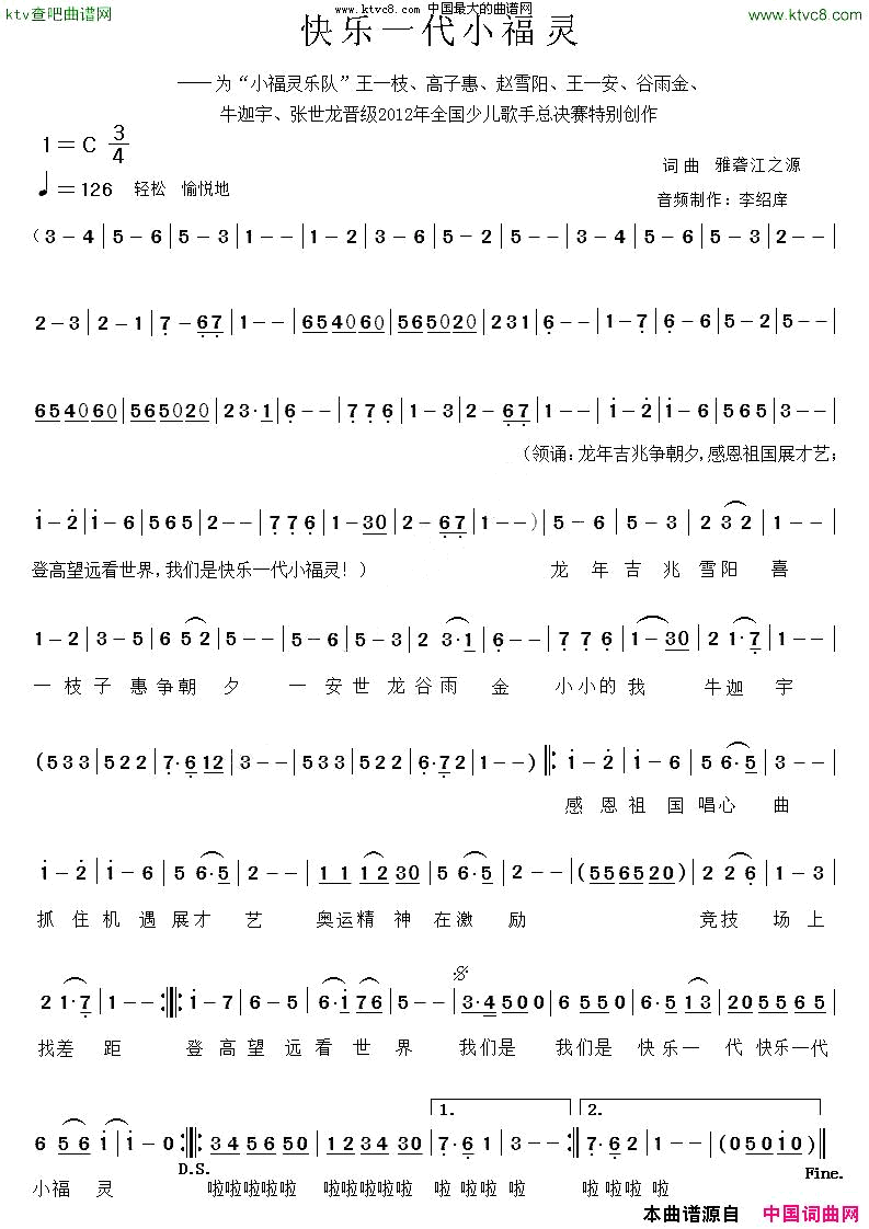 快乐一代小福灵简谱_小福灵乐队少儿歌咏队演唱_雅砻江之源/雅砻江之源词曲