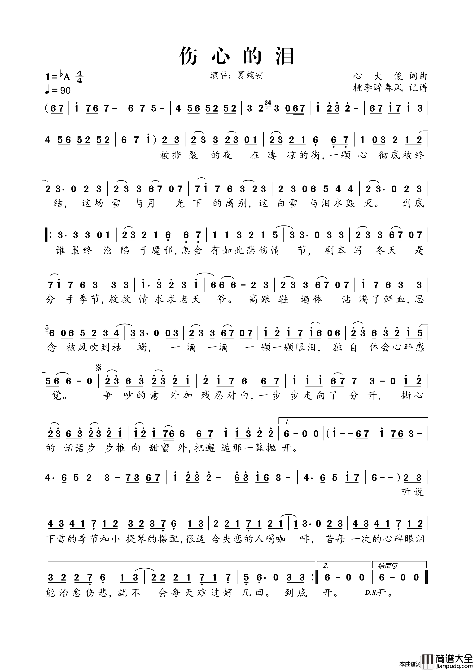 伤心的泪简谱_夏婉约演唱_心大俊/心大俊词曲