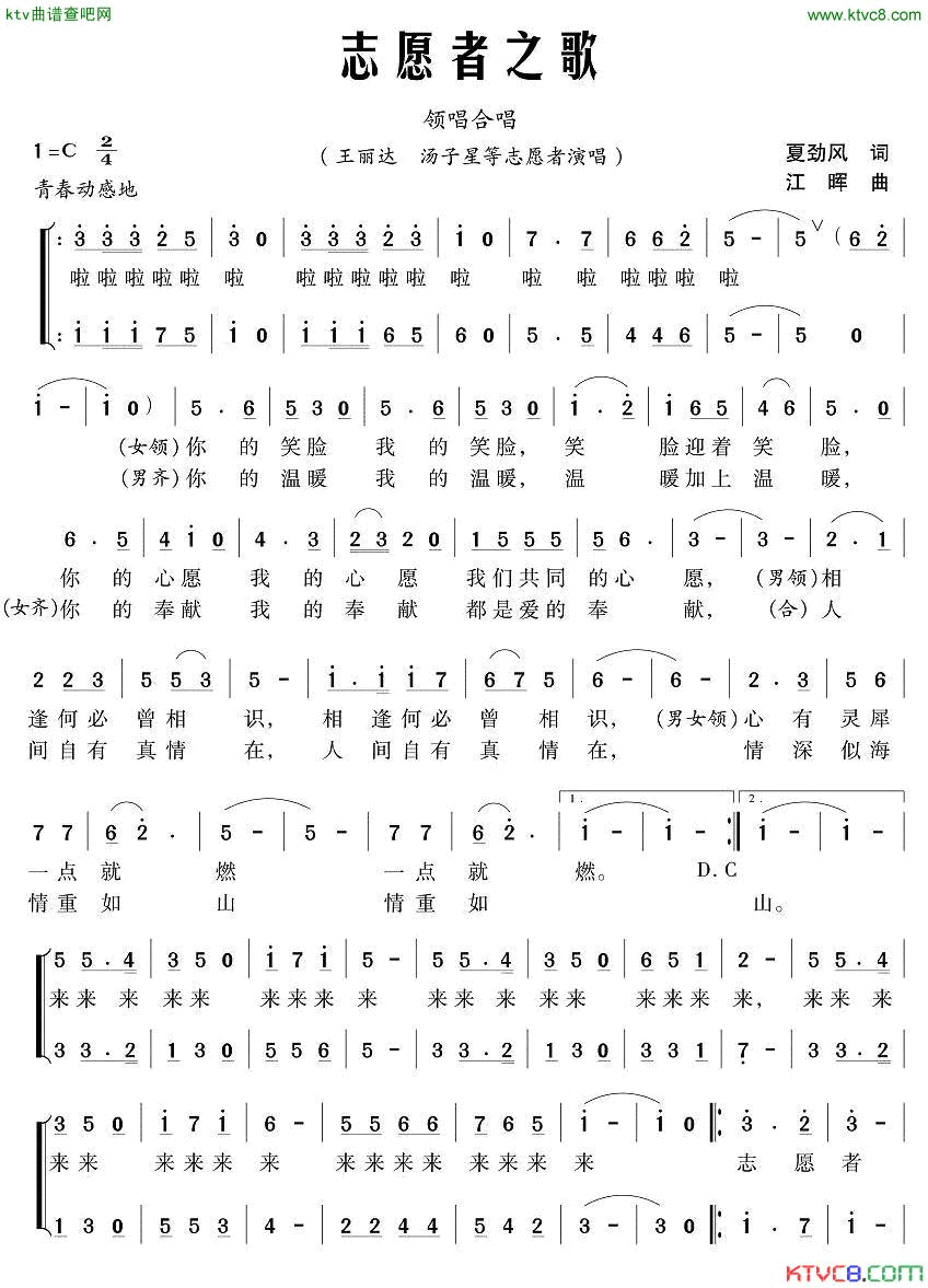 志愿者之歌简谱_王丽达演唱_夏劲风/江晖词曲