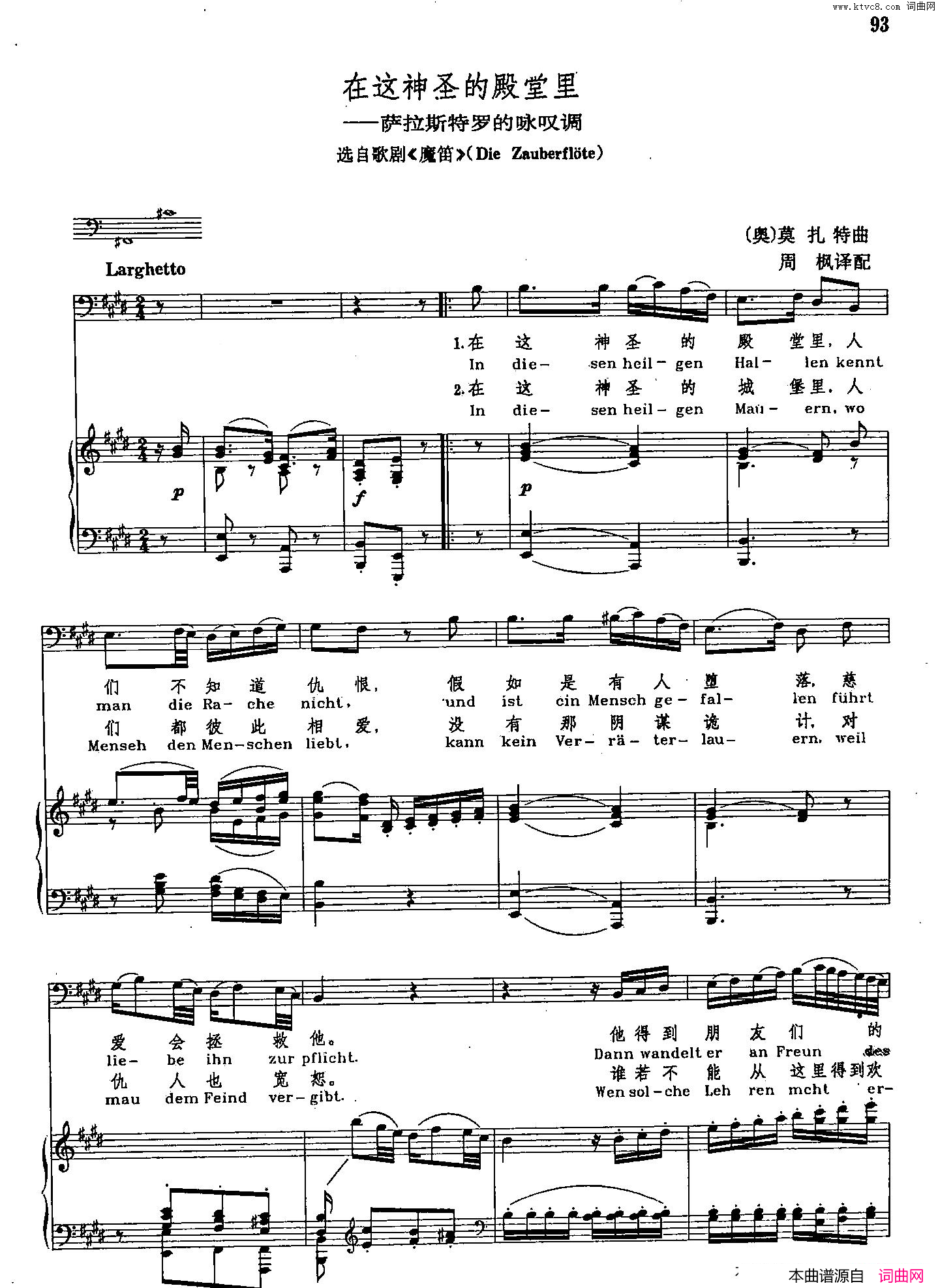 声乐教学曲库2_14[奥]在这些神圣的殿堂里正谱选自歌剧_魔笛_声乐教学曲库2_14[奥]在这些神圣的殿堂里正谱_选自歌剧_魔笛_简谱