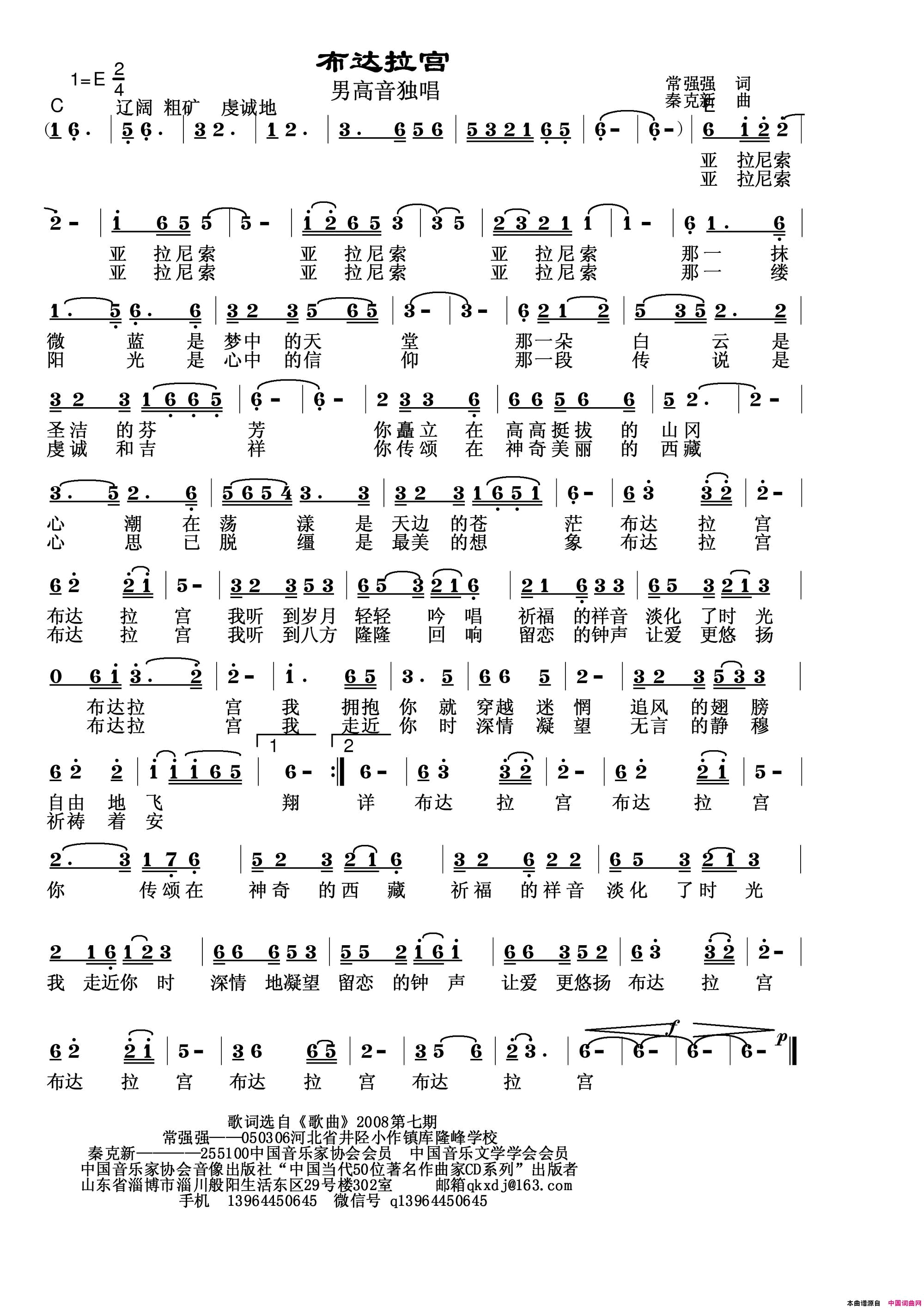 布达拉宫简谱_秦克新演唱_常强强/秦克新词曲