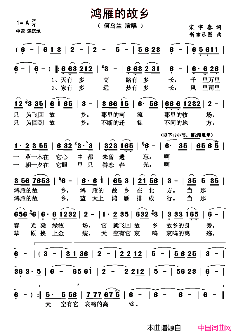 鸿雁的故乡简谱_何乌兰演唱_宋宇春/新吉乐图词曲