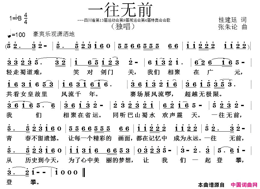 一往无前简谱
