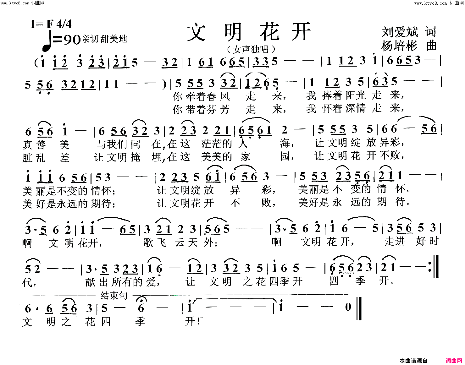 文明花开女声独唱简谱