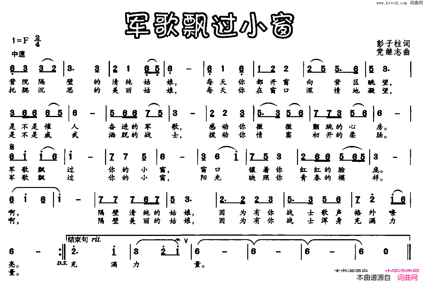 军歌飘过小窗彭子柱词党继志曲军歌飘过小窗彭子柱词_党继志曲简谱