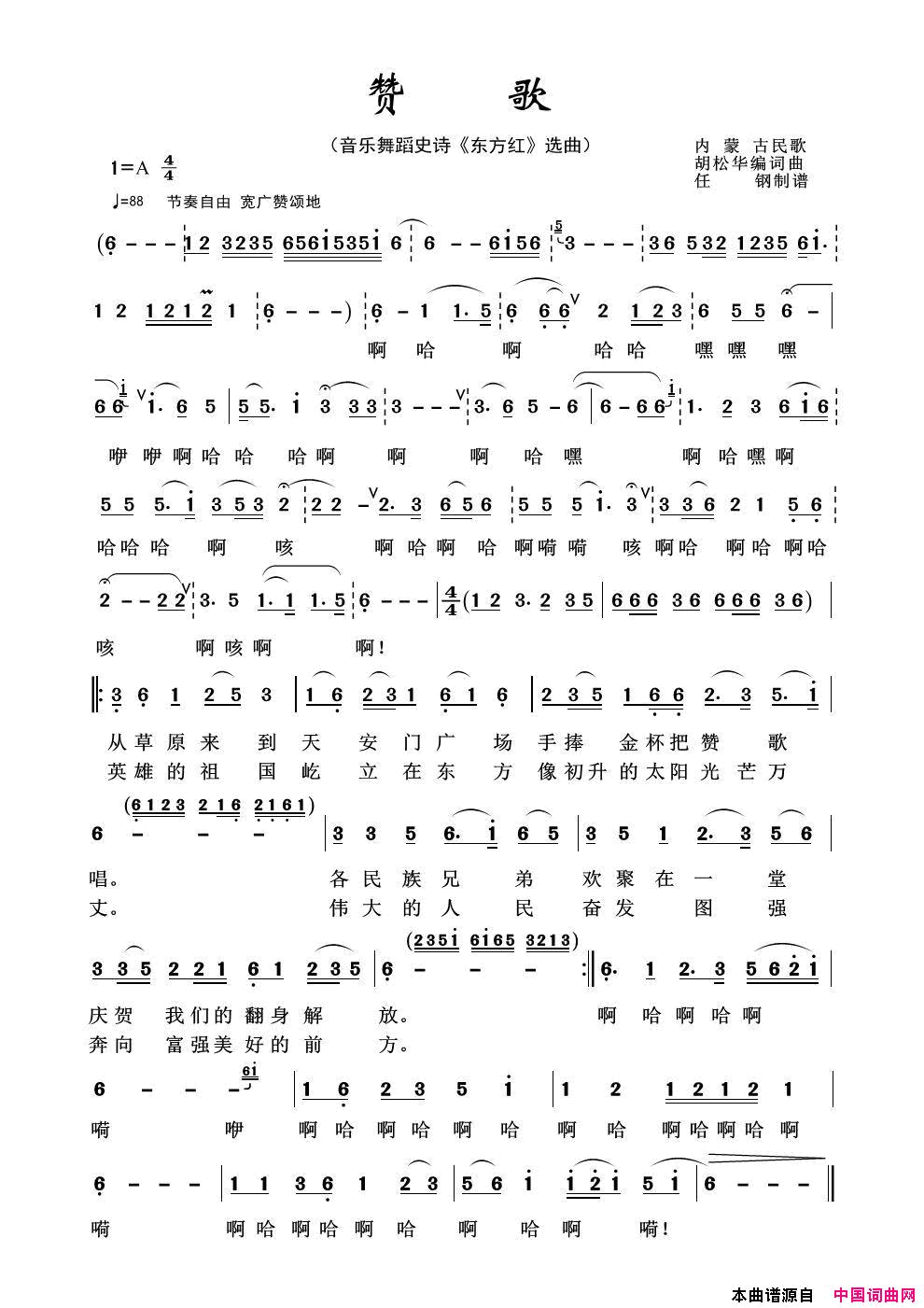 赞歌音乐舞蹈史诗_东方红_选曲简谱