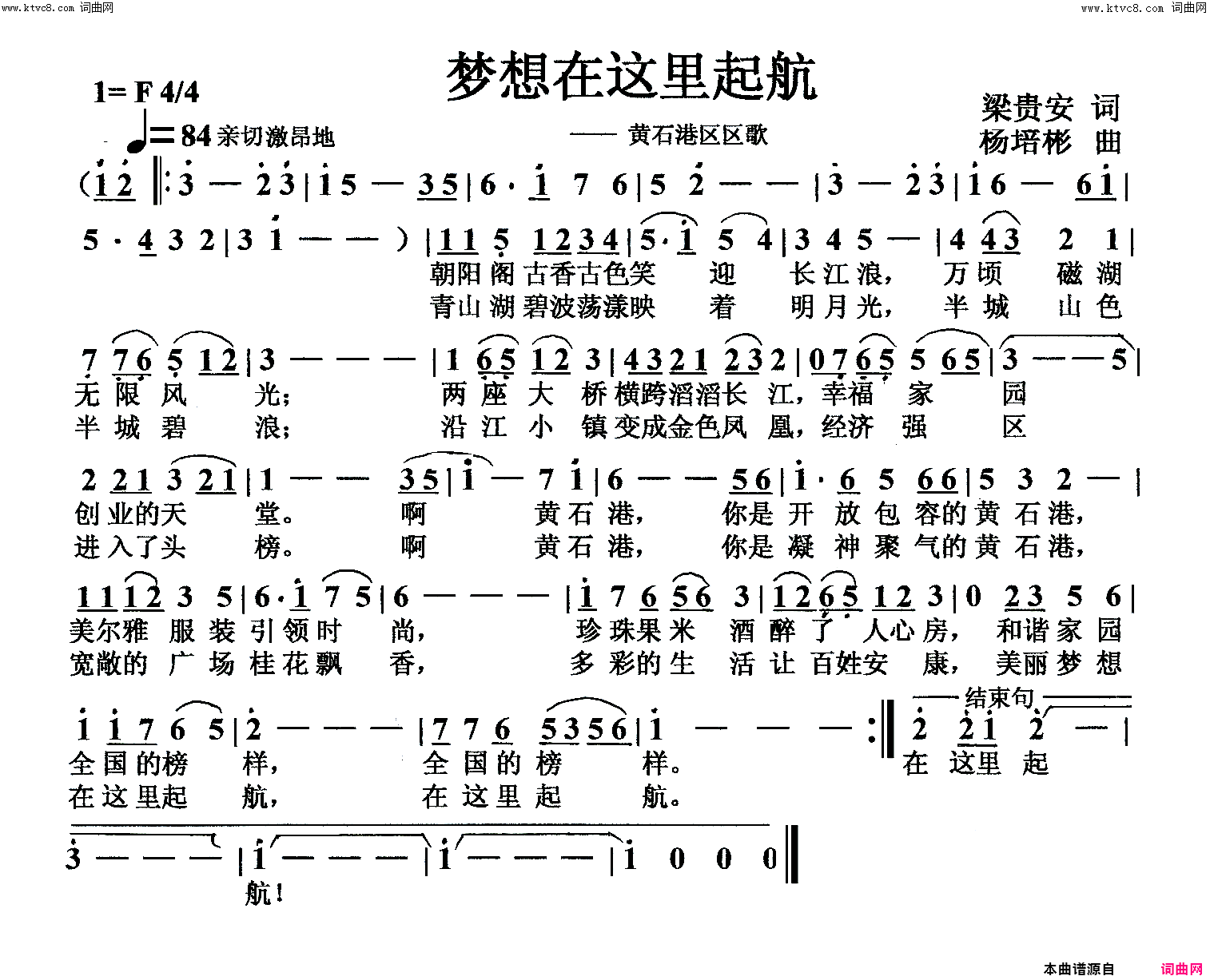 梦想在这里起航黄石港区区歌简谱