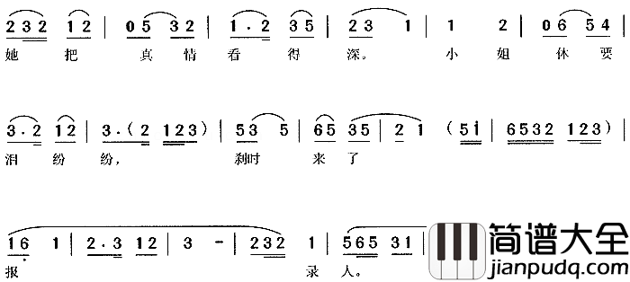 上前逮住赵郎手_喜荣归_简谱