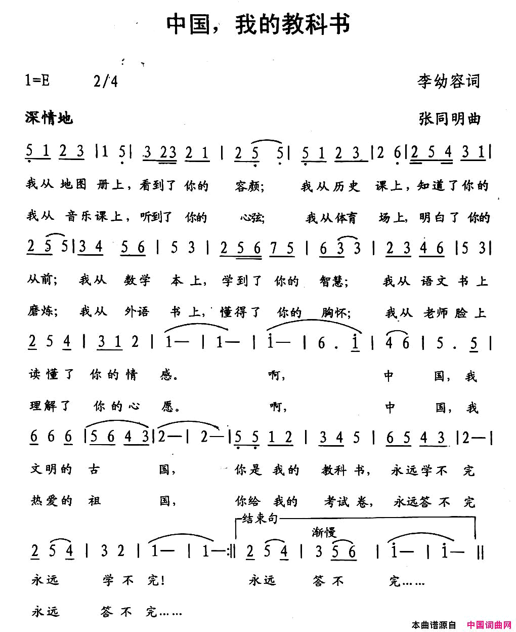 中国，我的教科书简谱