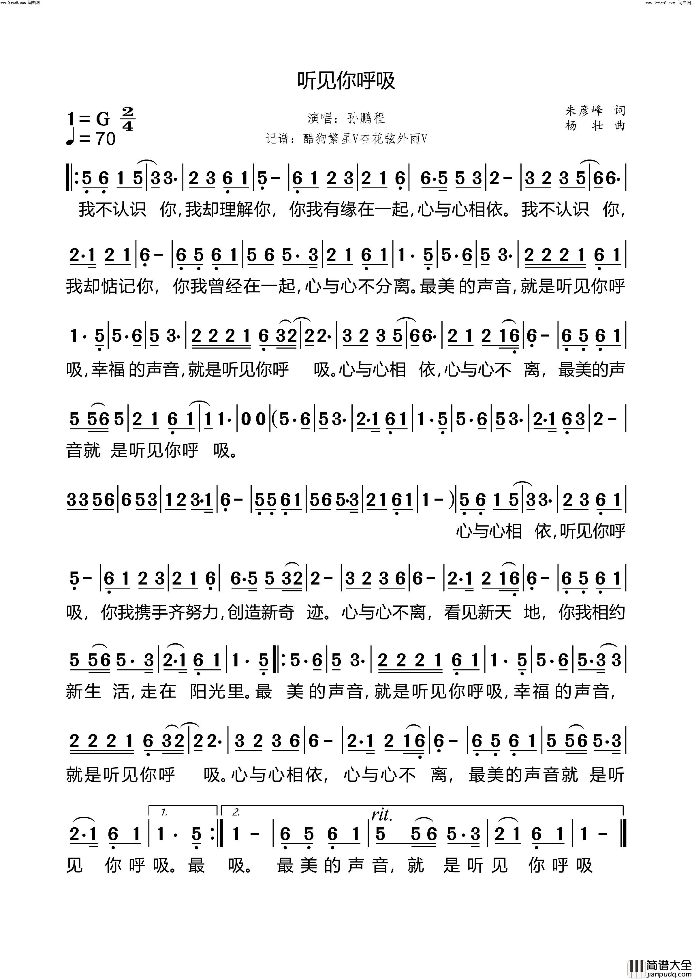 听见你呼吸简谱_孙鹏程演唱_朱彦峰/杨壮词曲