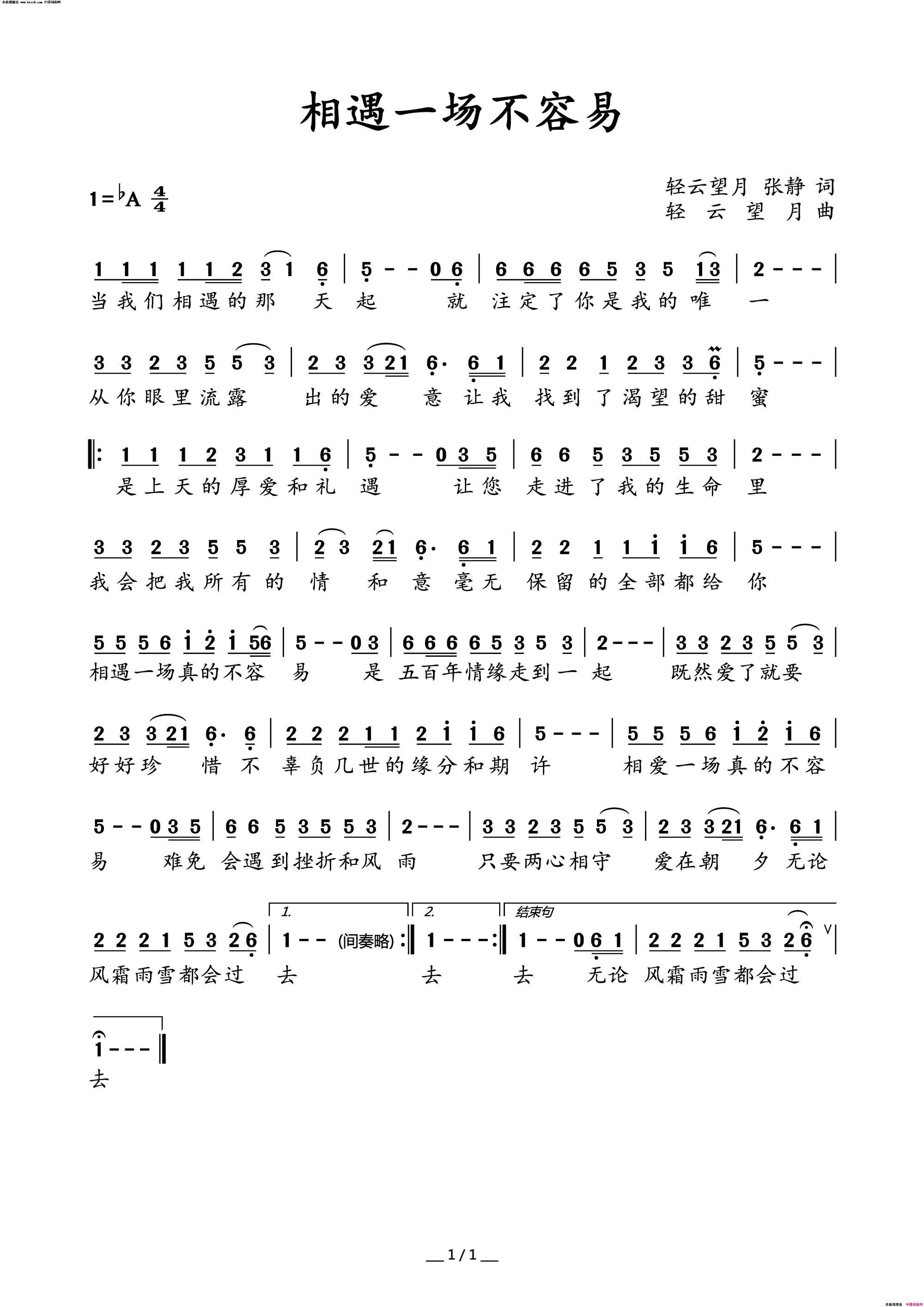 相遇一场不容易简谱_轻云望月演唱_轻云望月/张静词曲