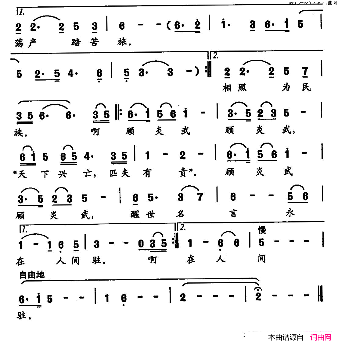 勇于担当顾炎武组歌_苏州故事三章_选曲简谱