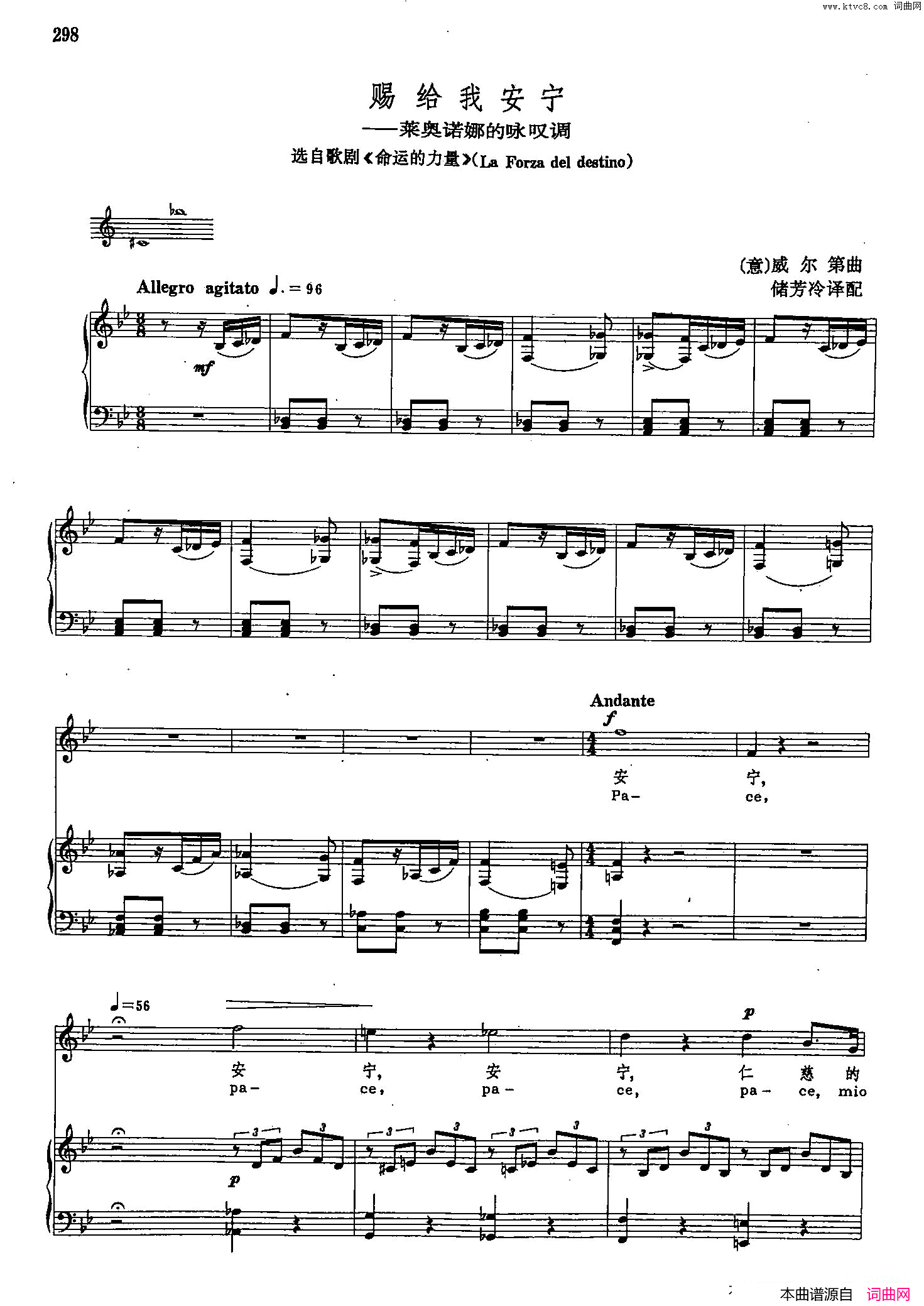 赐给我安宁声乐教学曲库2_41【意】正谱_选自歌剧_命运的力量_简谱