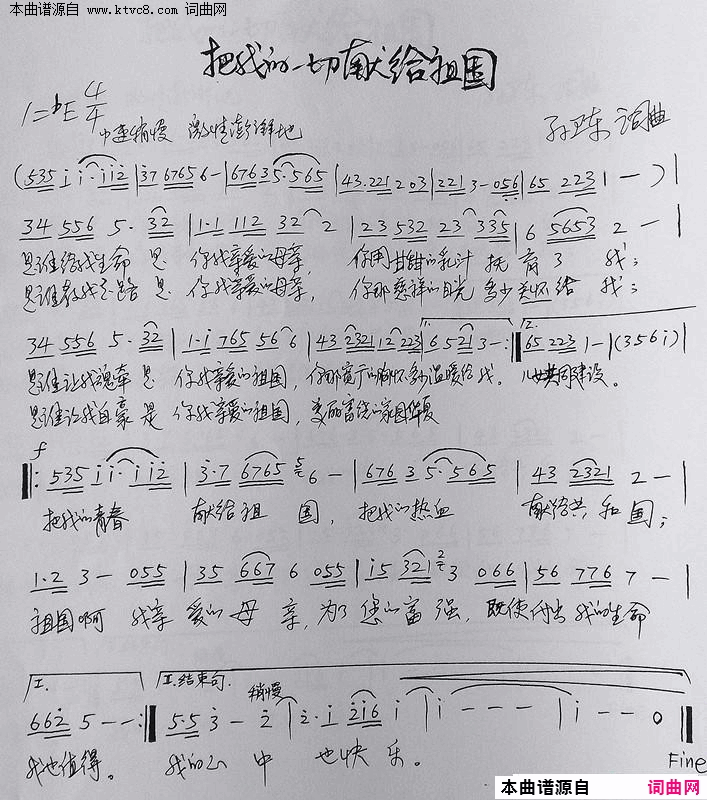 把我的一切献给祖国简谱