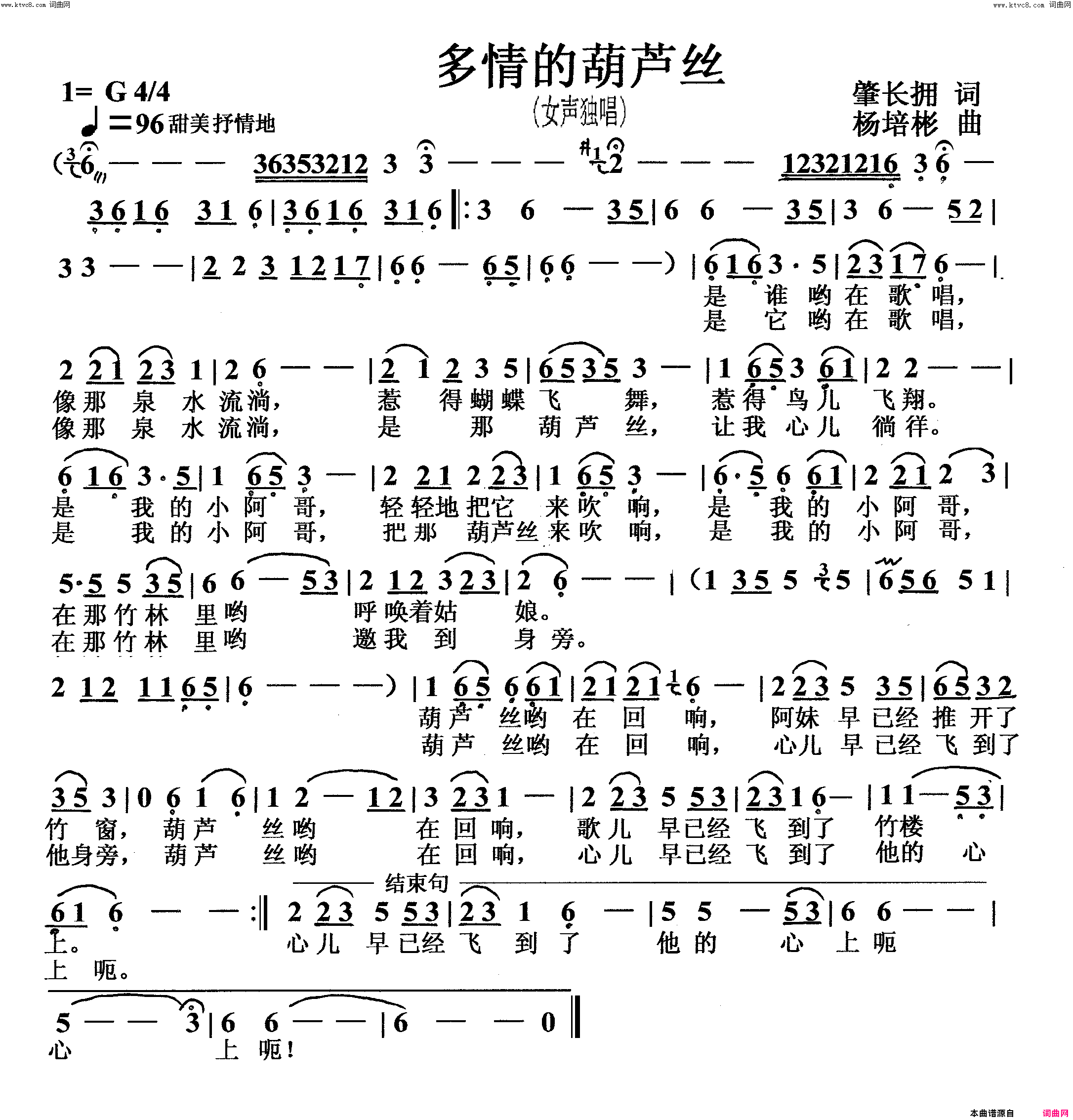 多情的葫芦丝女声独唱简谱_夏宁宁演唱_肇长拥/杨培彬词曲