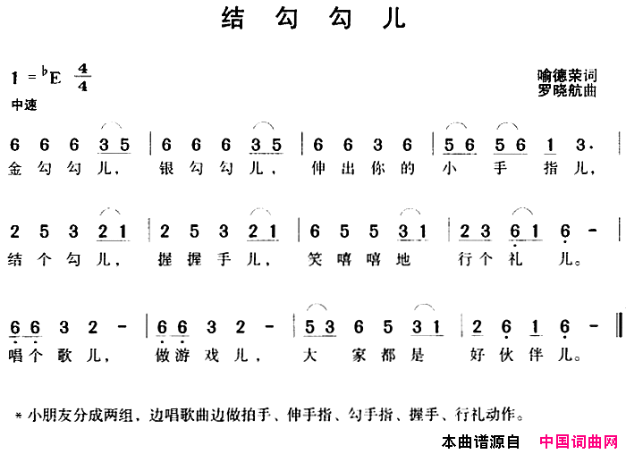 结勾勾儿简谱