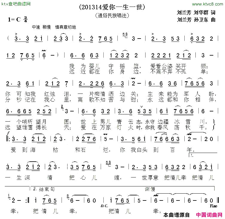 201314爱你一生一世简谱