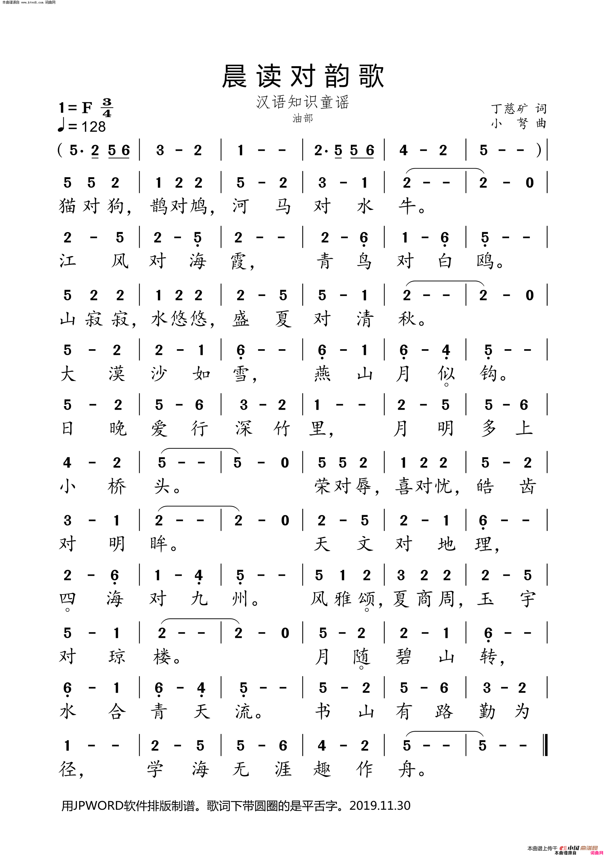 晨读对韵歌_油部简谱