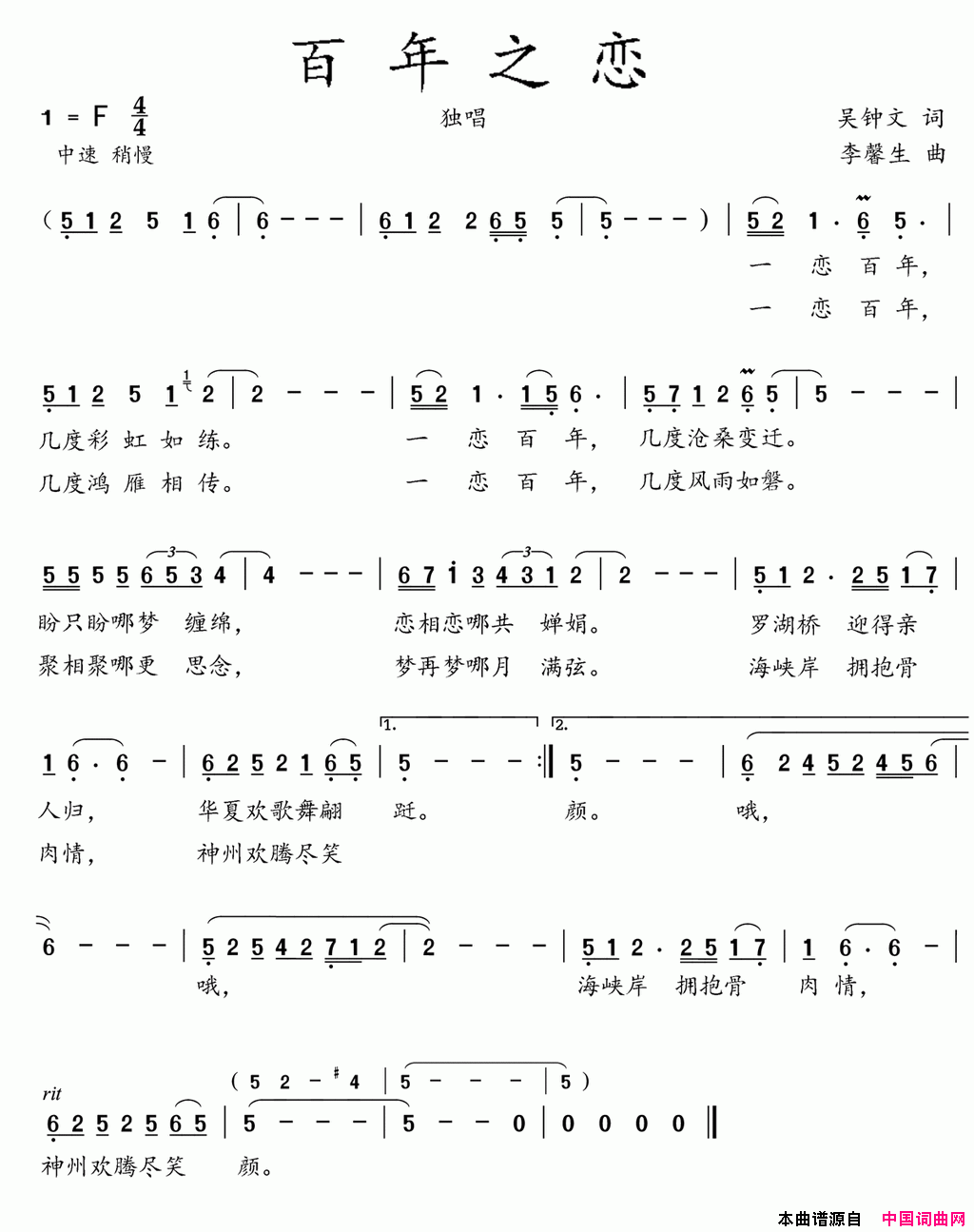 百年之恋吴钟文词李馨生曲百年之恋吴钟文词_李馨生曲简谱