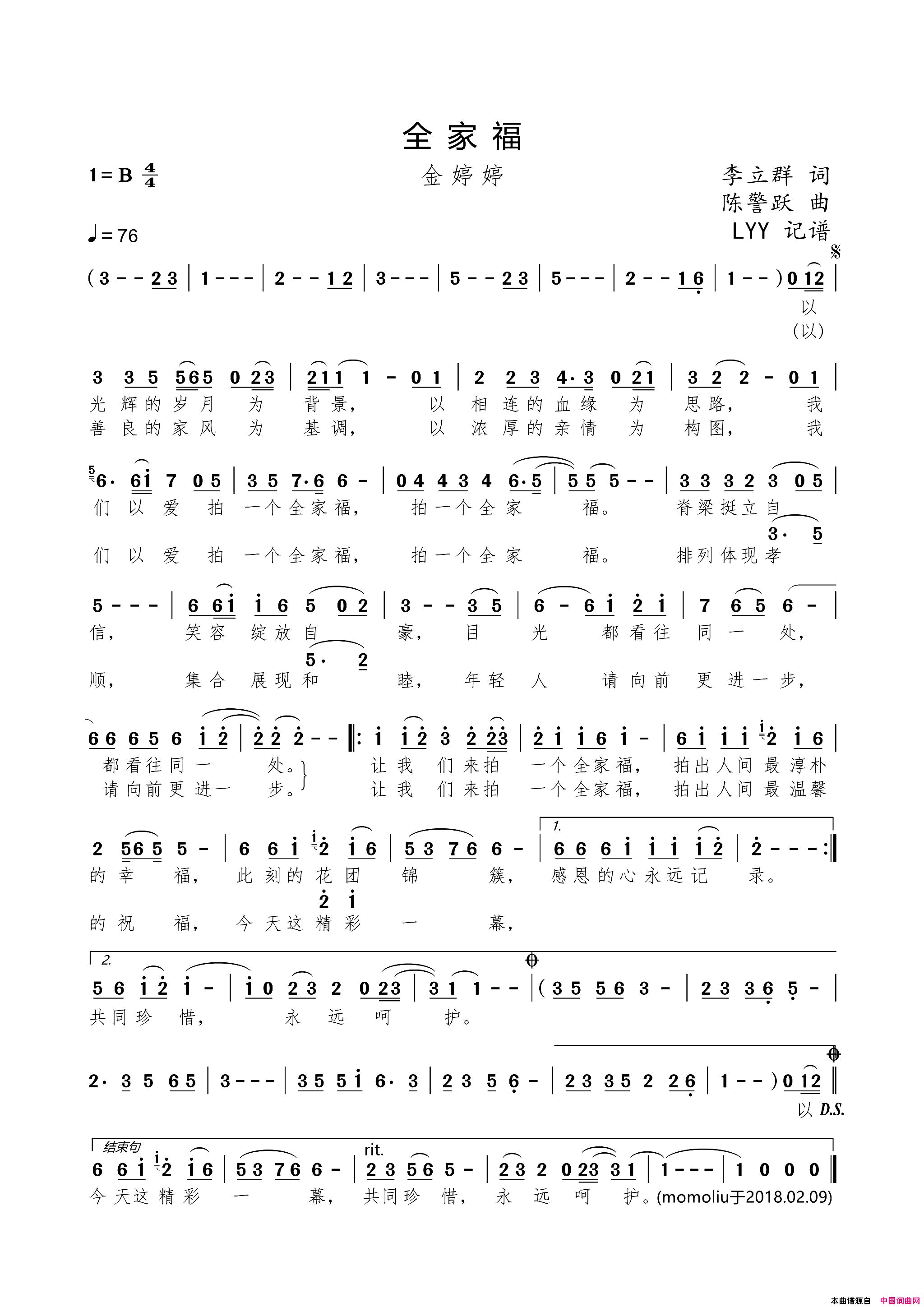 全家福简谱_金婷婷演唱_李立群/陈警跃词曲