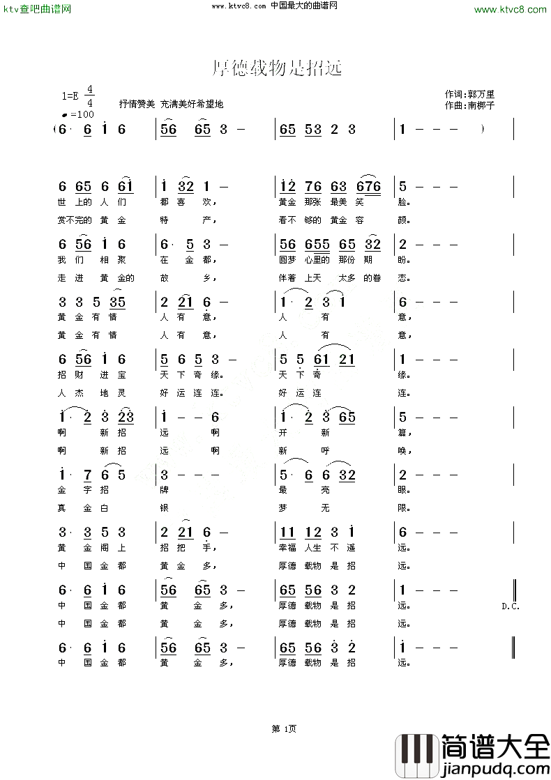 厚德载物是招远简谱