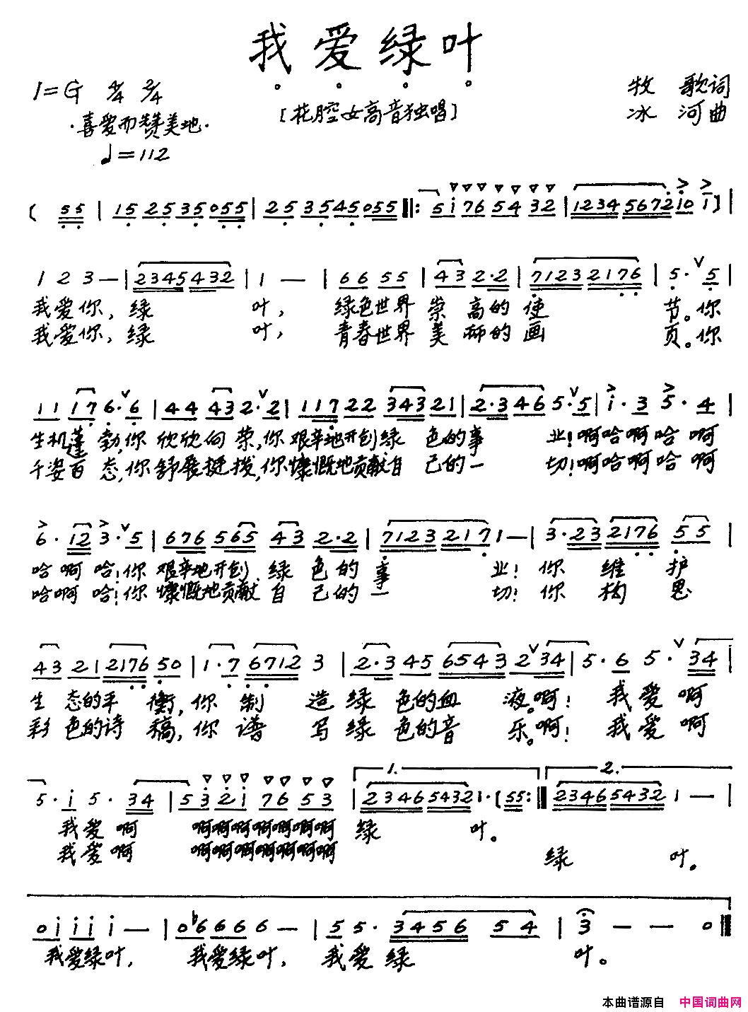 我爱绿叶简谱