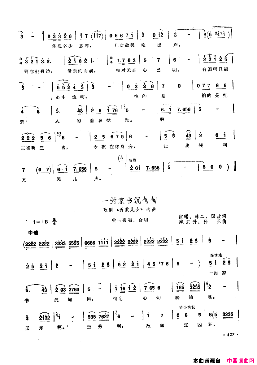 中国歌剧选曲集401_450简谱