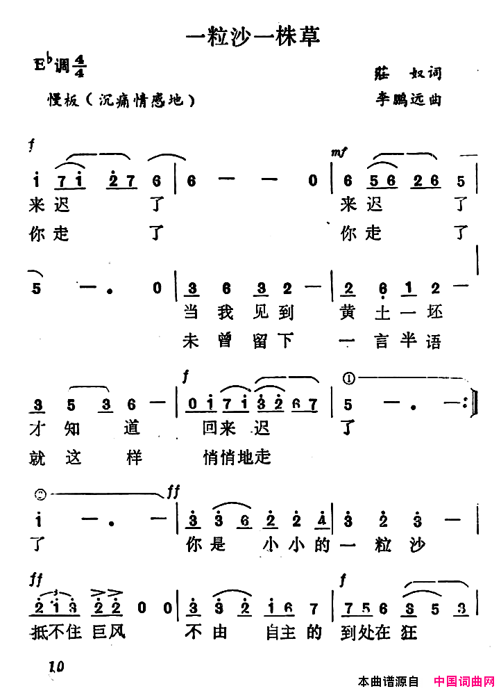 一粒沙一株草简谱