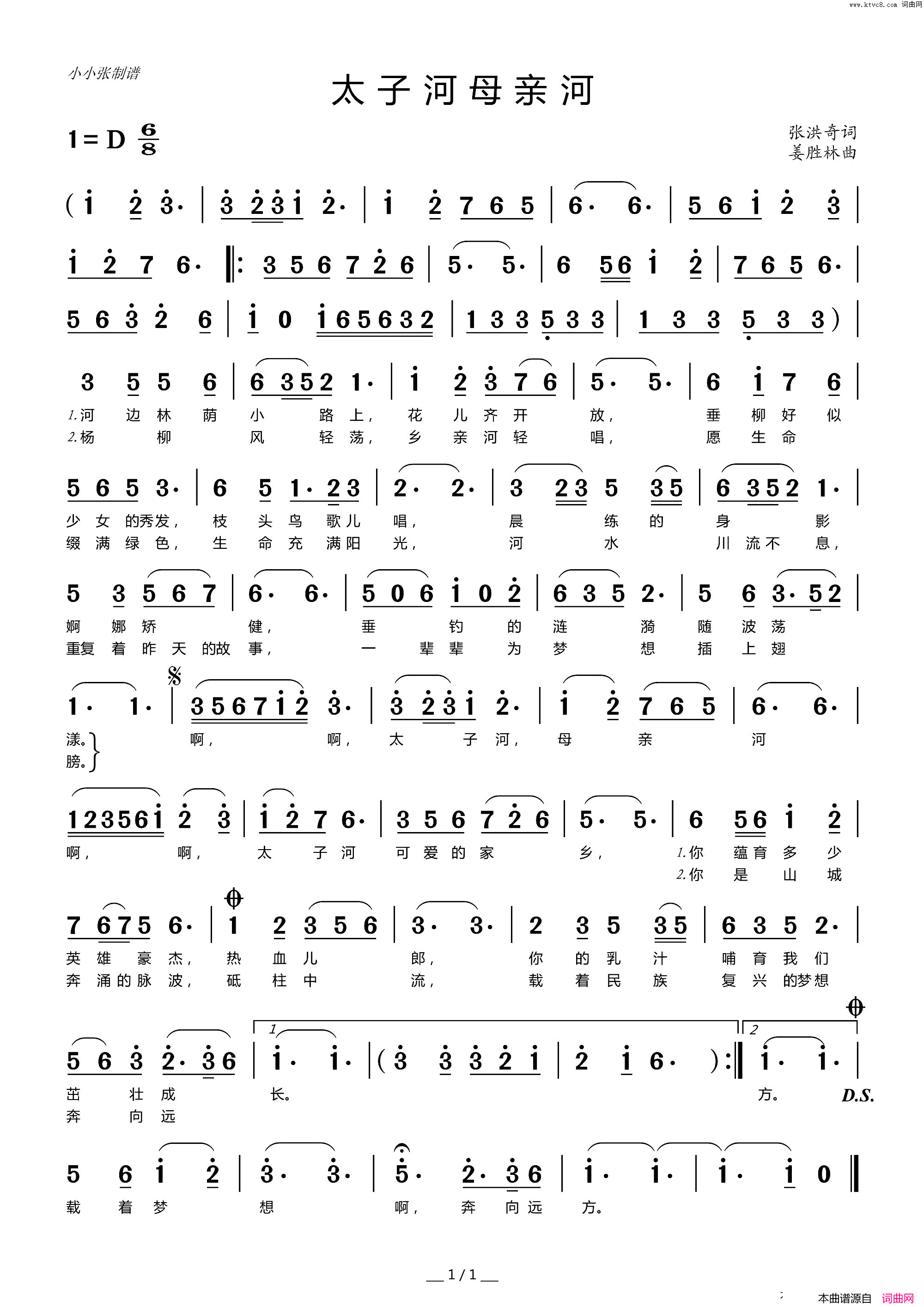 太子河母亲河歌曲小小张制谱简谱