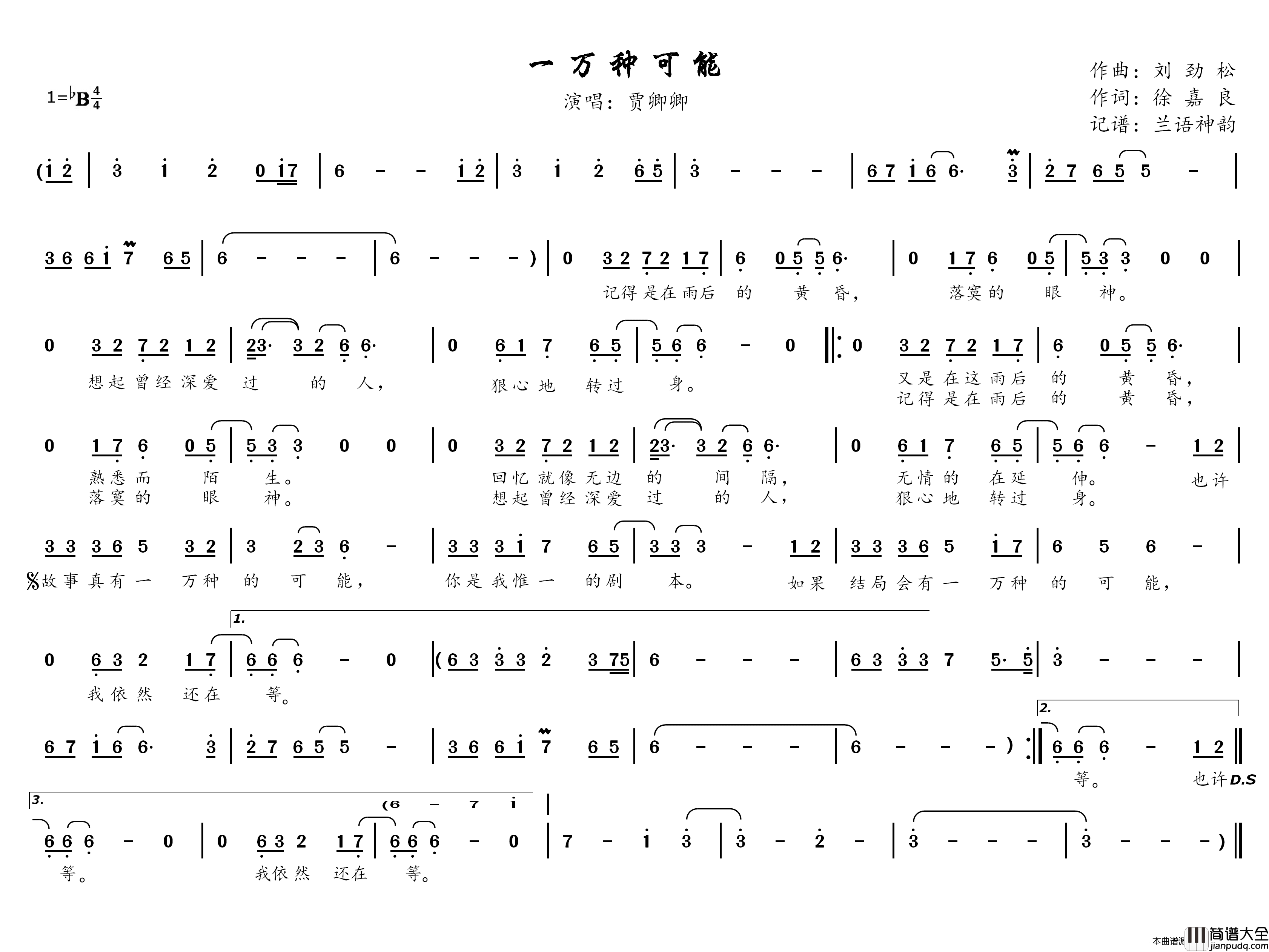 一万种可能电视剧_百万新娘之爱无悔_插曲简谱_贾卿卿演唱_徐嘉良/刘劲松词曲