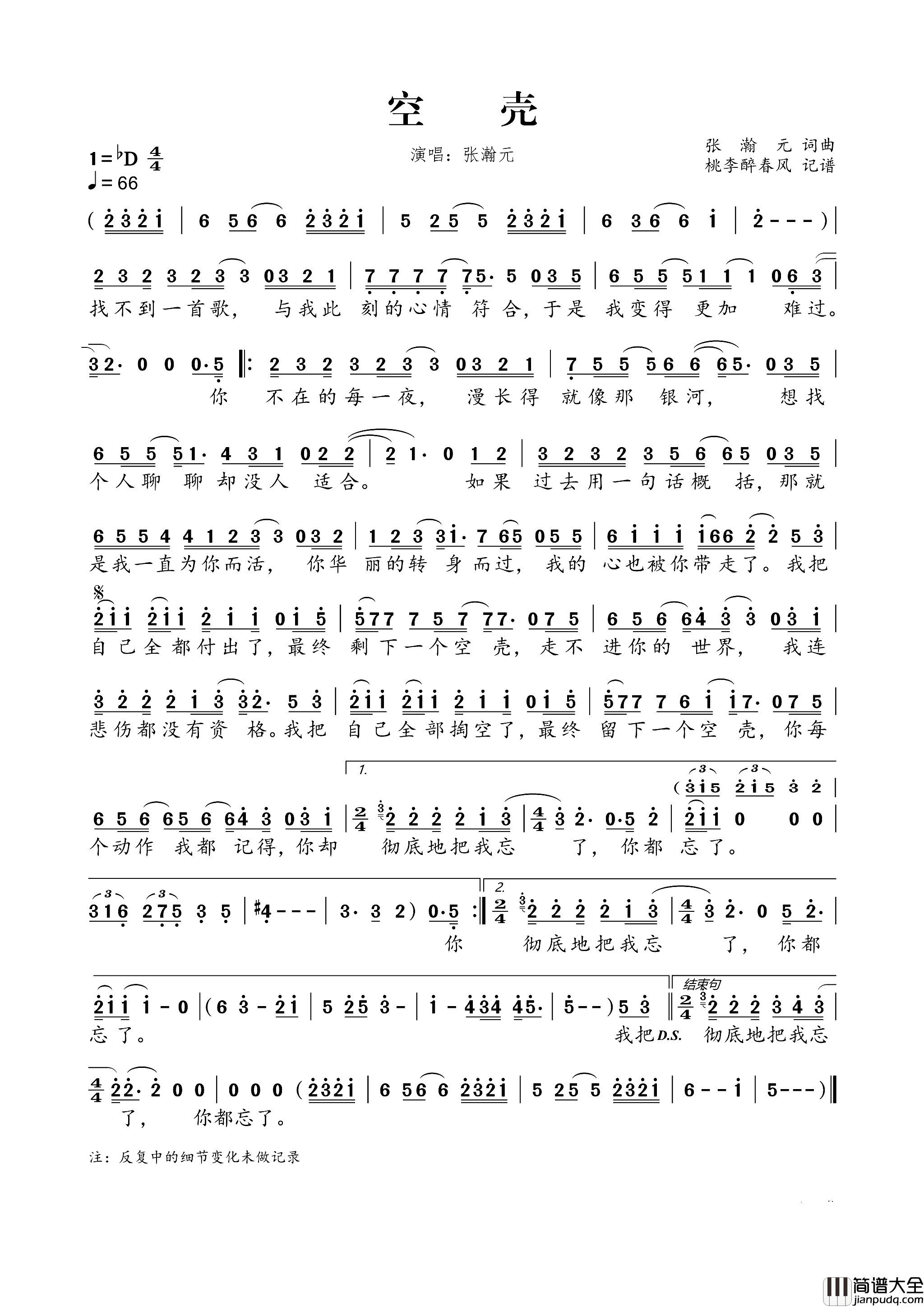 空壳简谱_张瀚元演唱_张瀚元/张瀚元词曲
