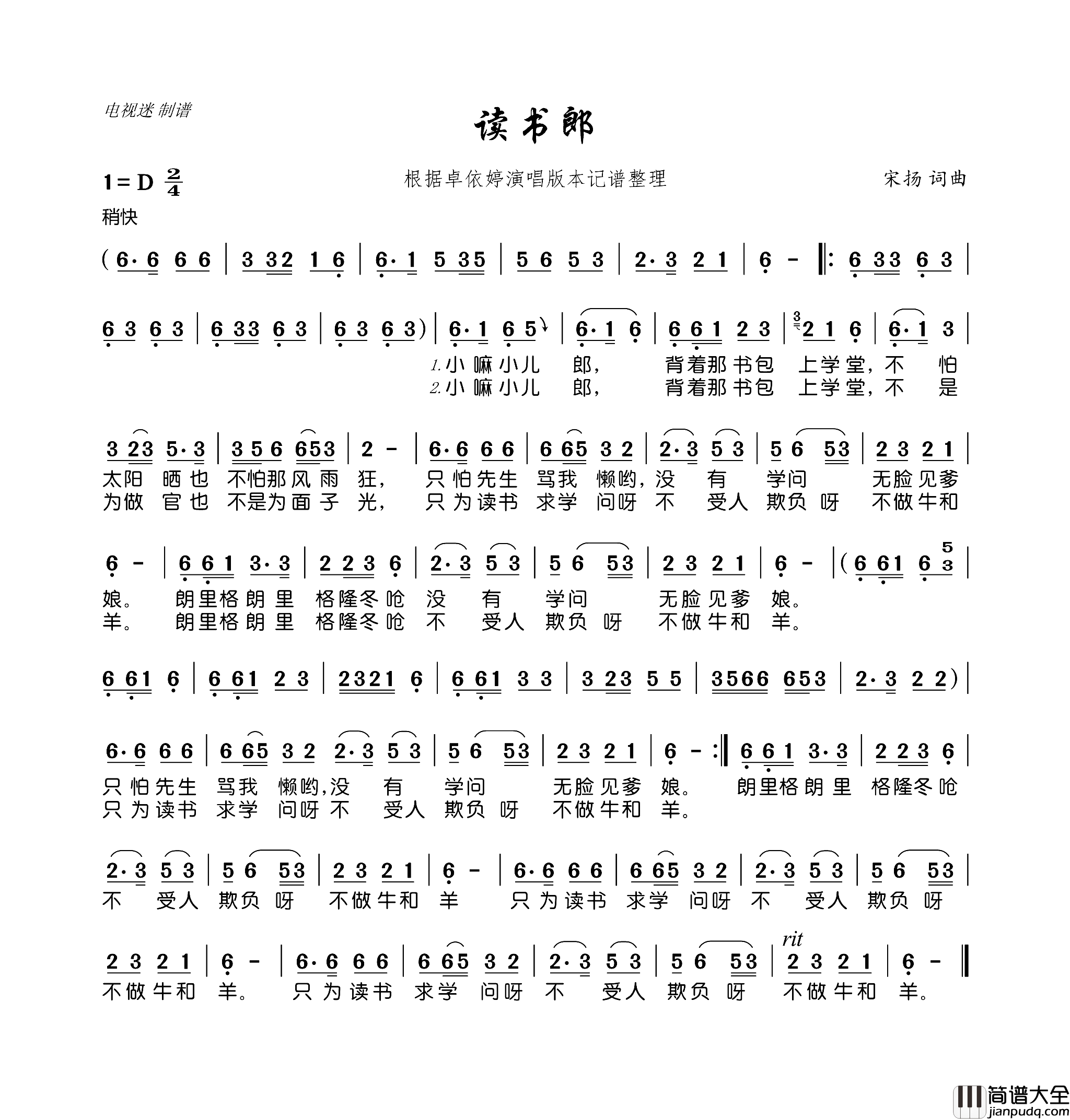读书郎根据卓依婷演唱版本记谱整理简谱
