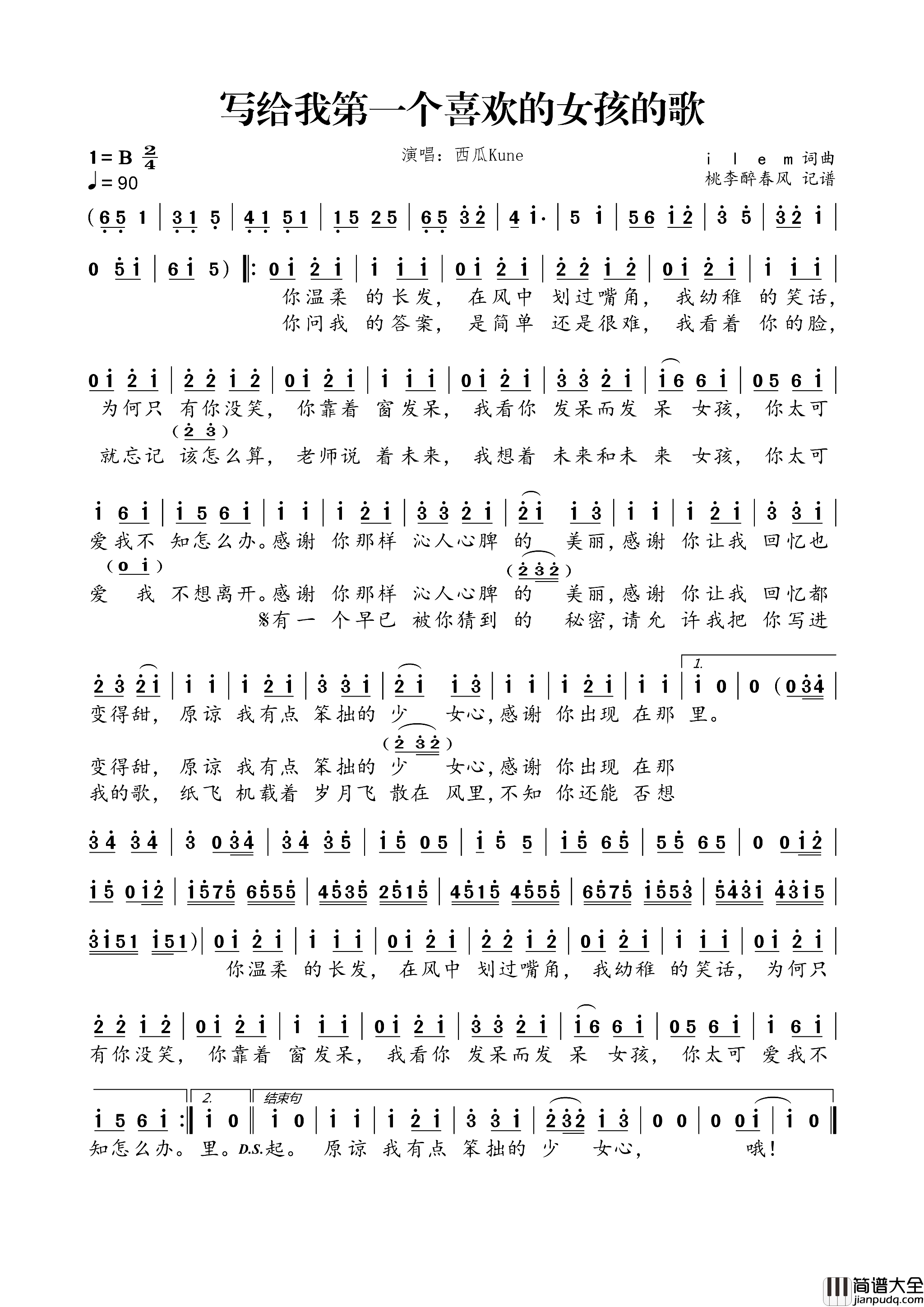 写给我第一个喜欢的女孩的歌简谱_西瓜Kune演唱_ilem/ilem词曲