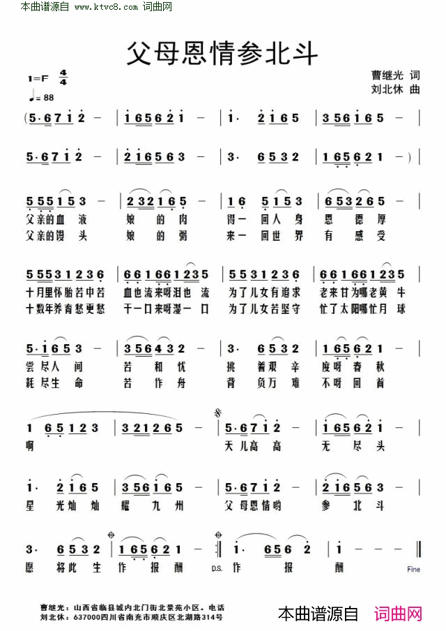 父母恩情参北斗简谱