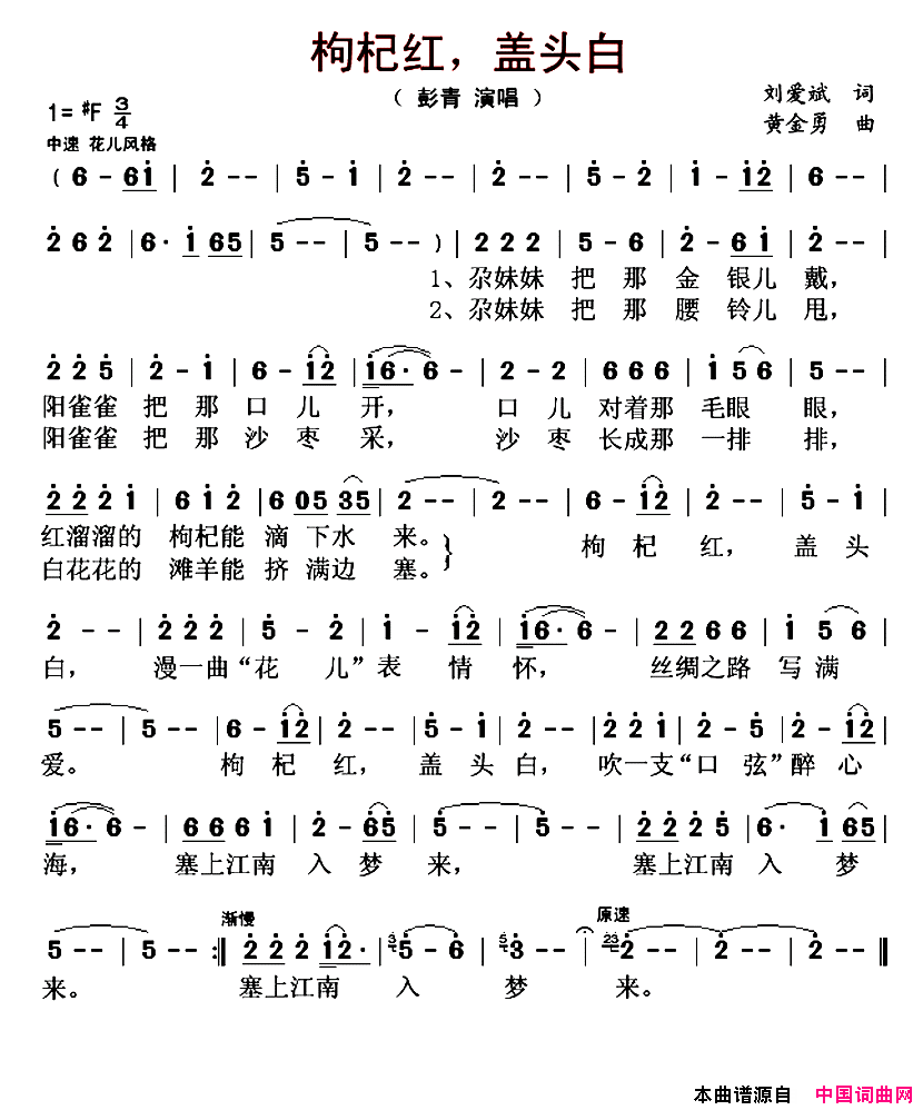 枸杞红，盖头白又名：枸杞红盖头白简谱