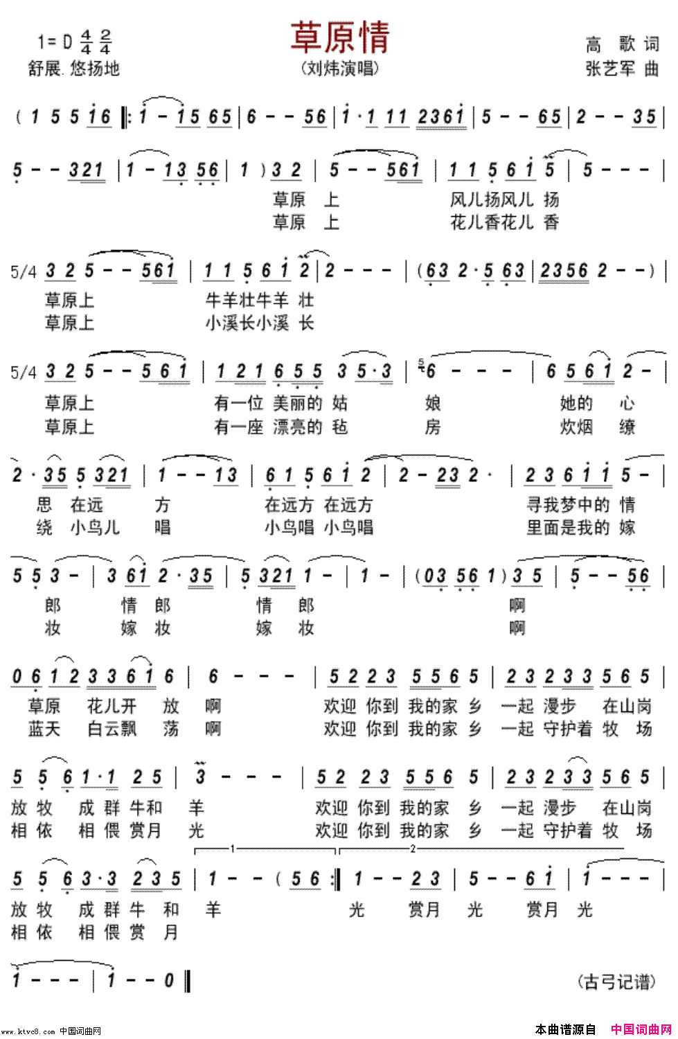 草原情刘炜简谱_刘炜演唱_高歌/张艺军词曲