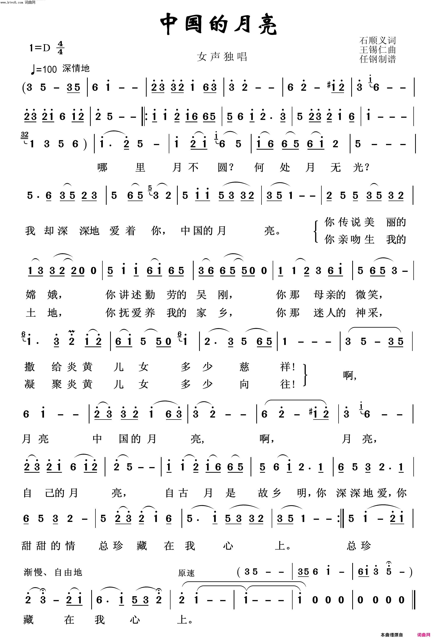 中国的月亮红色旋律100首简谱_彭丽媛演唱_石顺义/王锡仁词曲