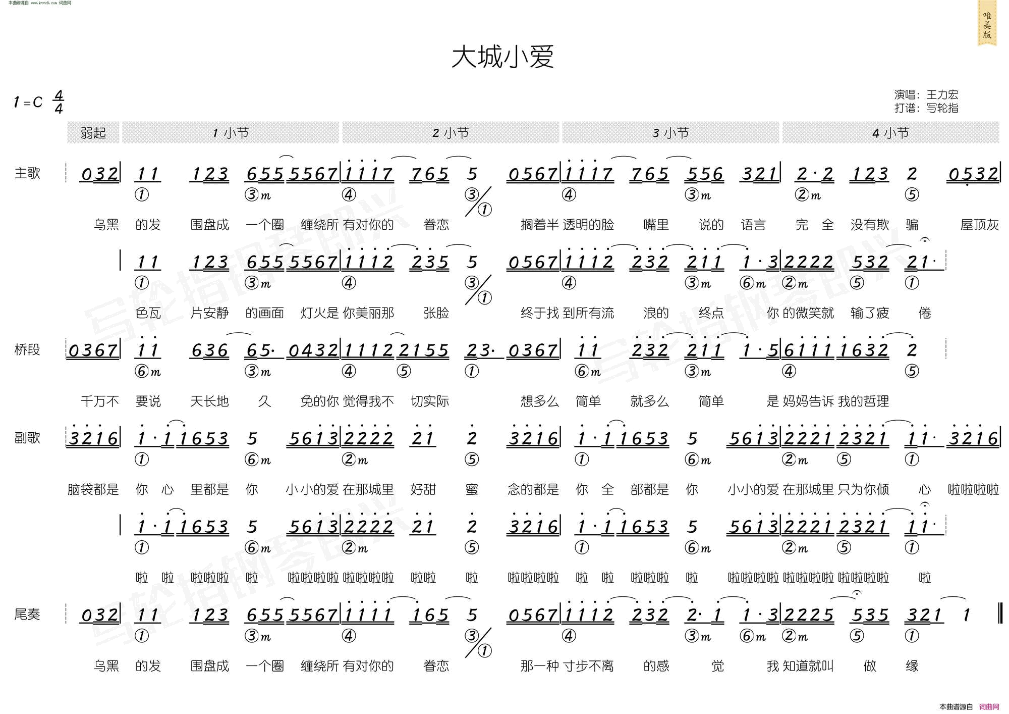 大城小爱_简和谱简谱