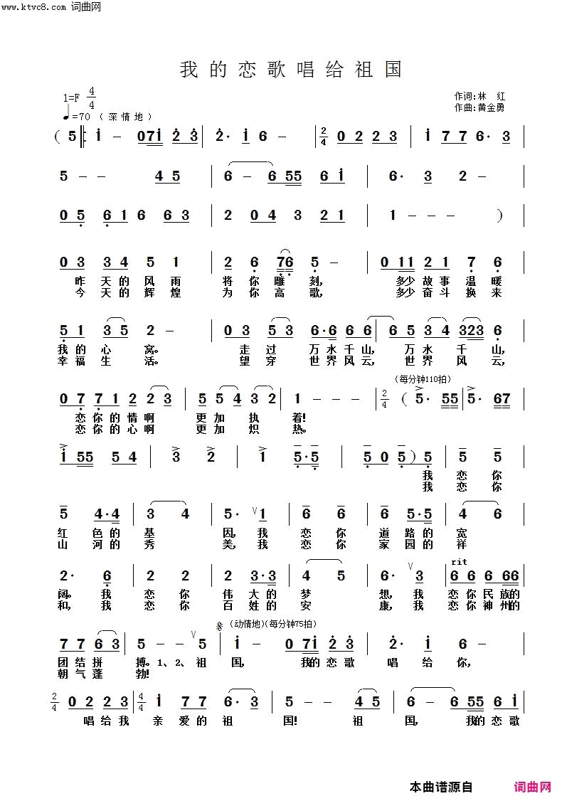 我的恋歌唱给祖国简谱_朱跃明演唱_林红/黄金勇词曲