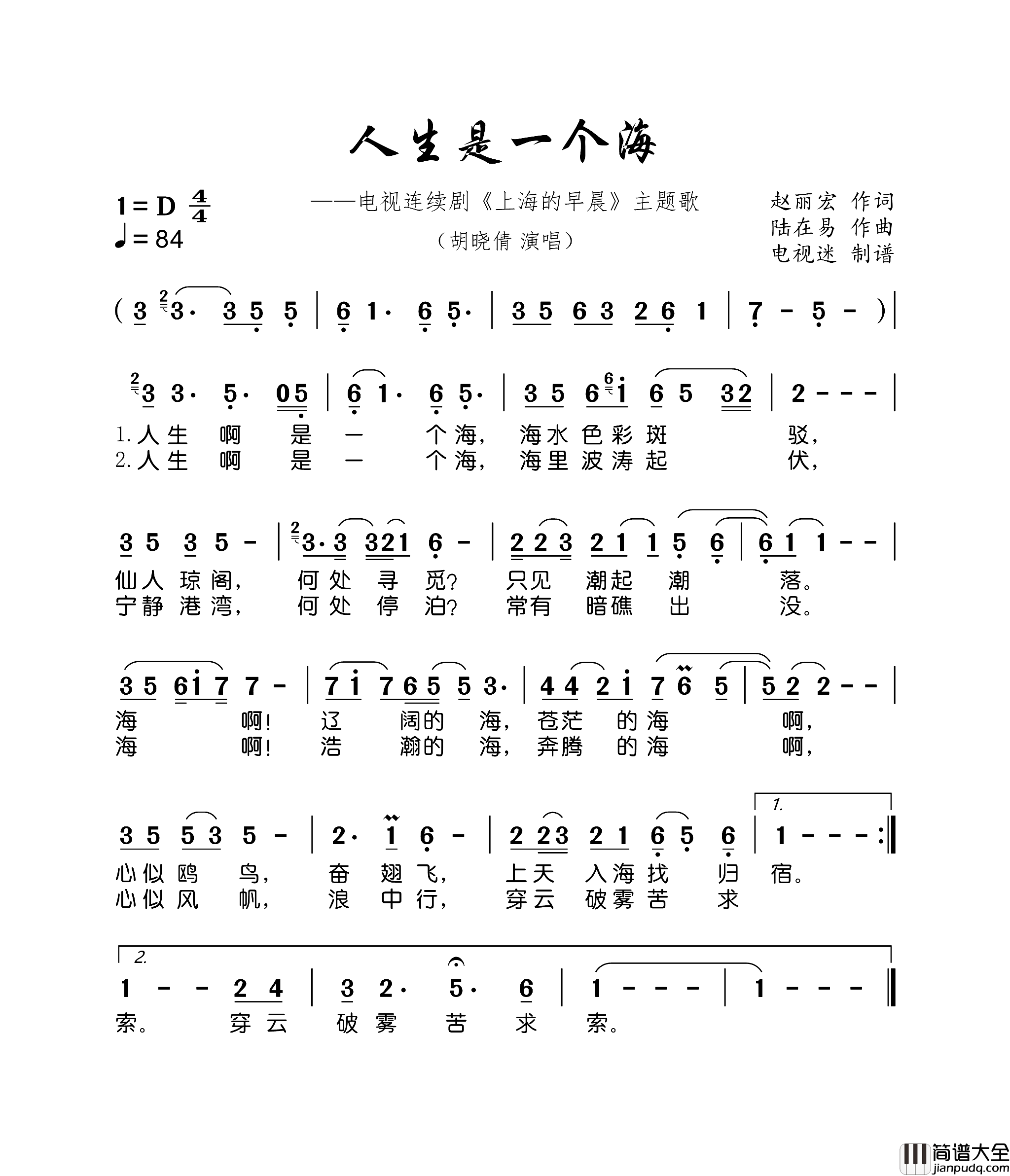 人生是一个海简谱